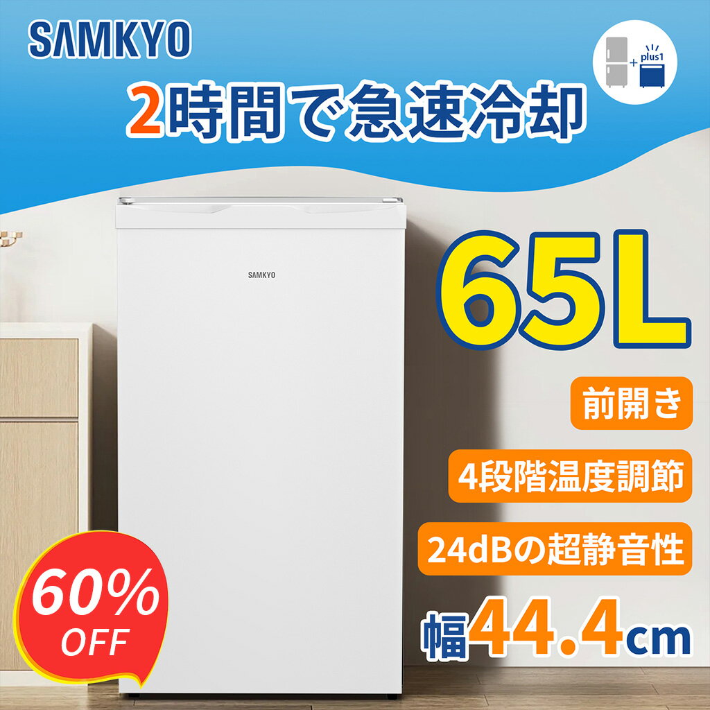 楽天市場】冷凍庫 家庭用 65lの通販