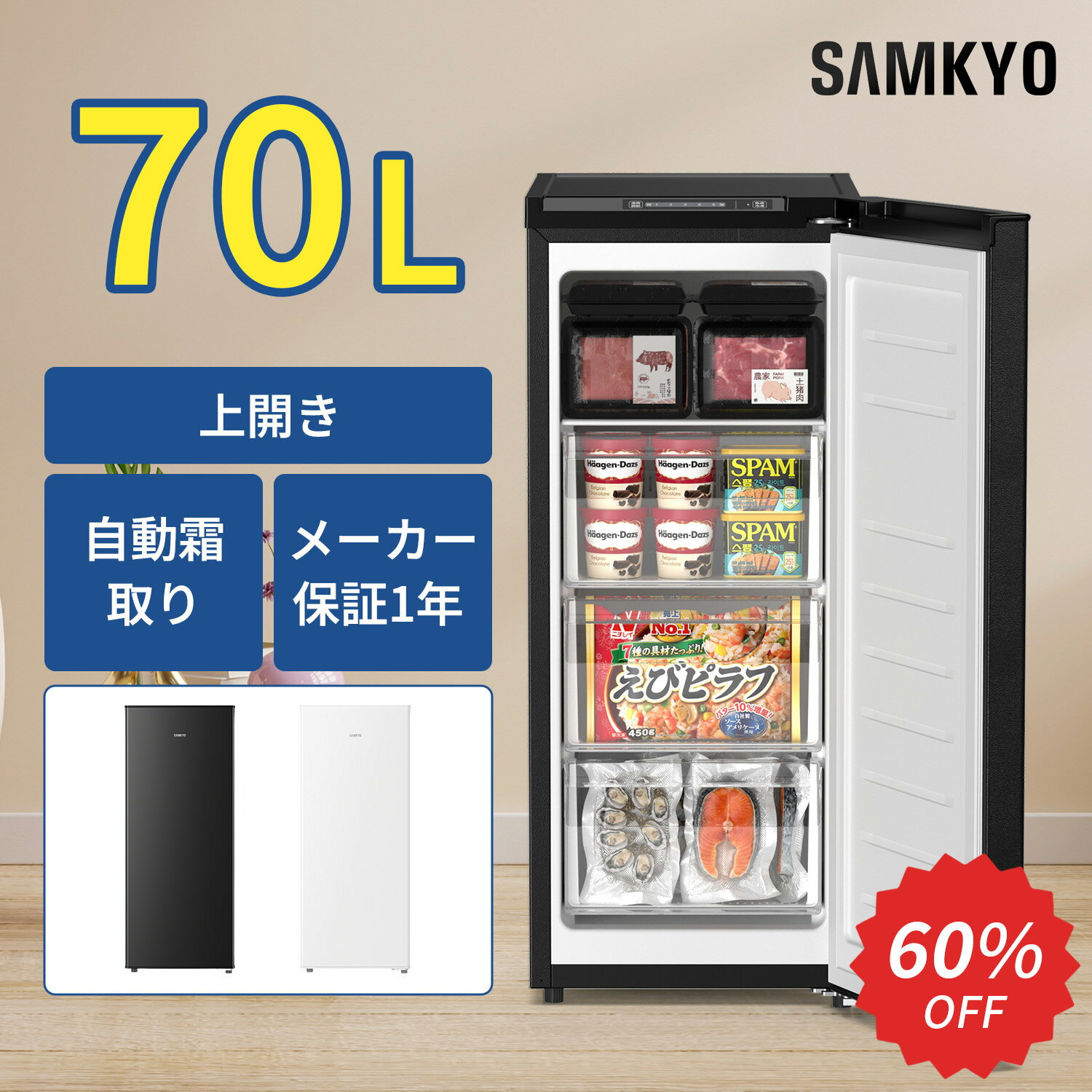 楽天市場】SAMKYO S 冷凍庫 65Lの通販