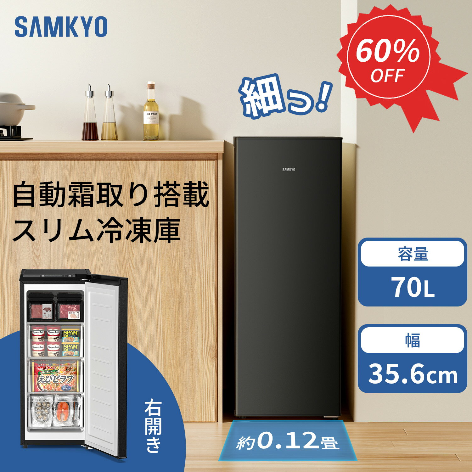 【3/3 楽天スーパー先行セール★最安値⇒31,990円】SAMKYO 70L 冷凍庫 スリム 前開き 小型 幅35.6cm 自動霜取り 冷凍ストッカー 急速冷...