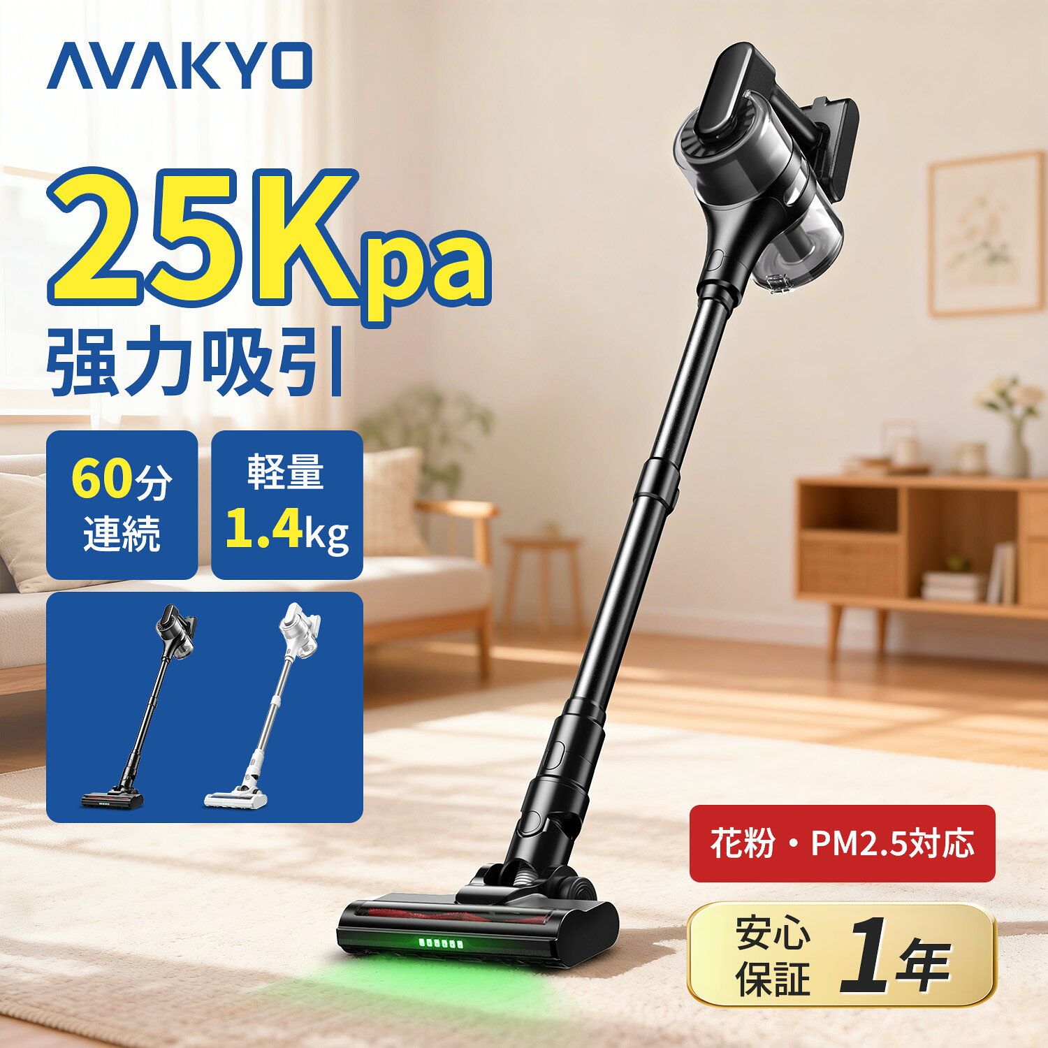 【10/25 マラソン応援P2倍★在庫処分！過去最安値⇒9,990円】AVAKYO 掃除機 コードレス 【強力吸引・最大60分連続稼働】 スティッククリーナー ハンディクリーナー 2WAY 軽量 自立式 静音設計 LEDライト搭載 充電式 一人暮らし 車内清掃 家庭用 スティック掃除機 H10