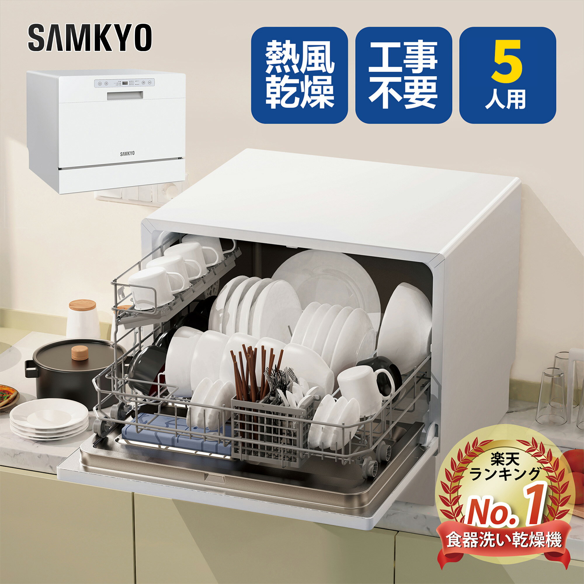 【4/23 マラソン応援 プレ期間★1万円OFFクーポン付き】SAMKYO 食洗機 工事不要 食器洗い乾燥機 大容量 家庭用 5人用 31点 食洗器 食器洗浄機 折りたたみ給水バケツ付き 一年間メーカー保証 T60