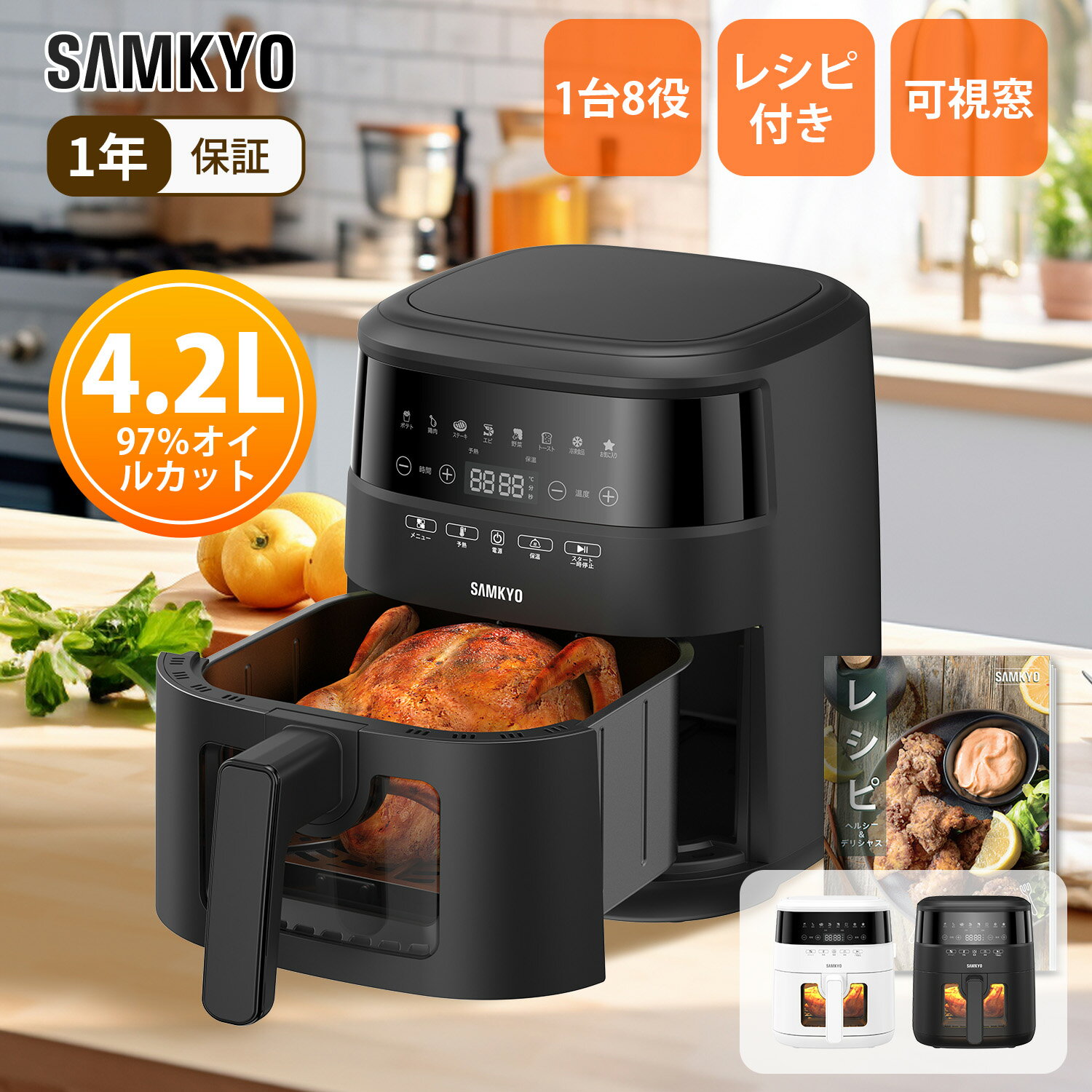 【4/23 マラソン応援 プレ期間★最安値⇒7,990円】SAMKYO ノンフライヤー 4.2L 可視窓 大容量 1-4人用 エアフライヤー タッチパネル レシピ付き ノンフライヤー機 電気フライヤー 揚げ物 惣菜 1年保証 F40