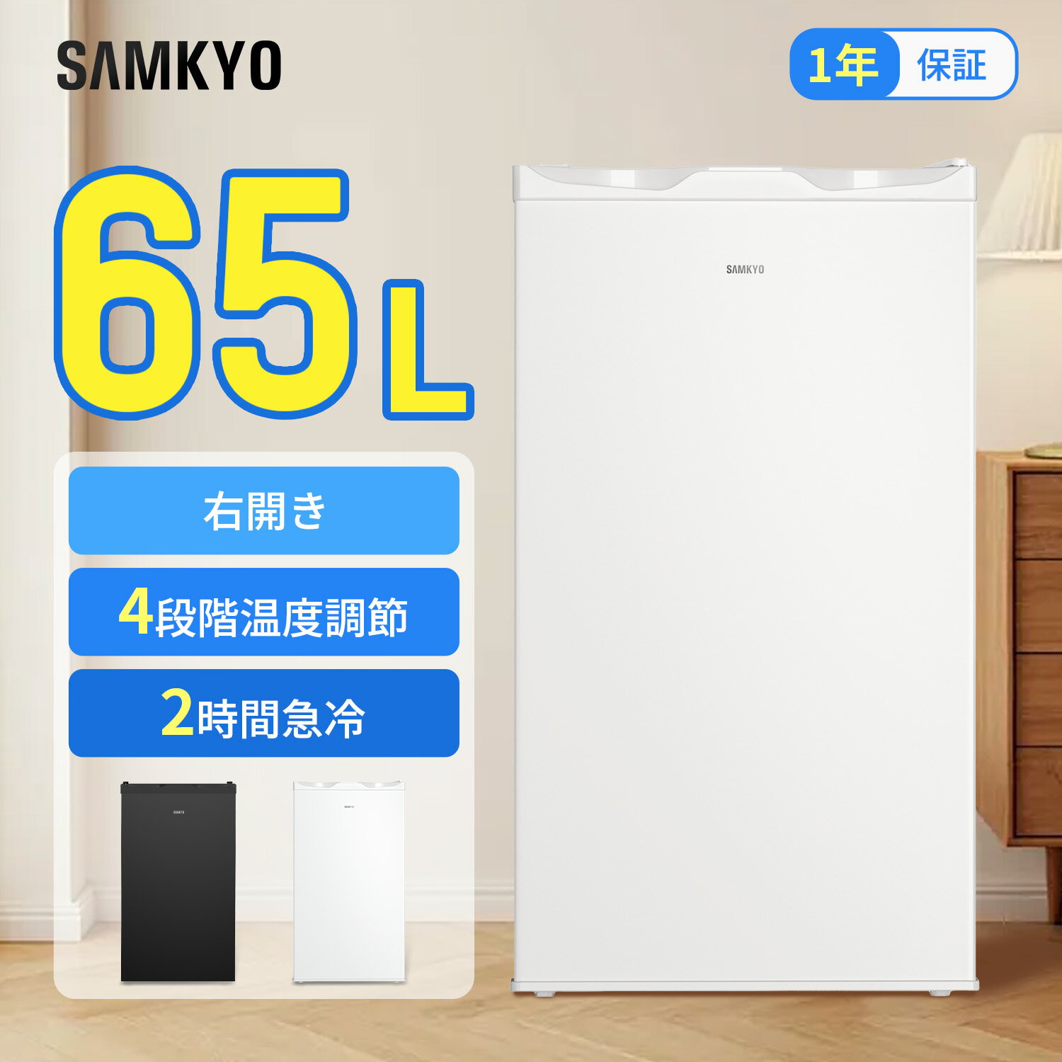 【4/25 マラソン応援P2倍★過去最安値⇒19,990円】SAMKYO 冷凍庫 65L 2時間急冷 コンパクト 冷凍庫 家庭用 小型 耐熱天板 前開き 一人暮らし 静音 1年保証 ZU60
