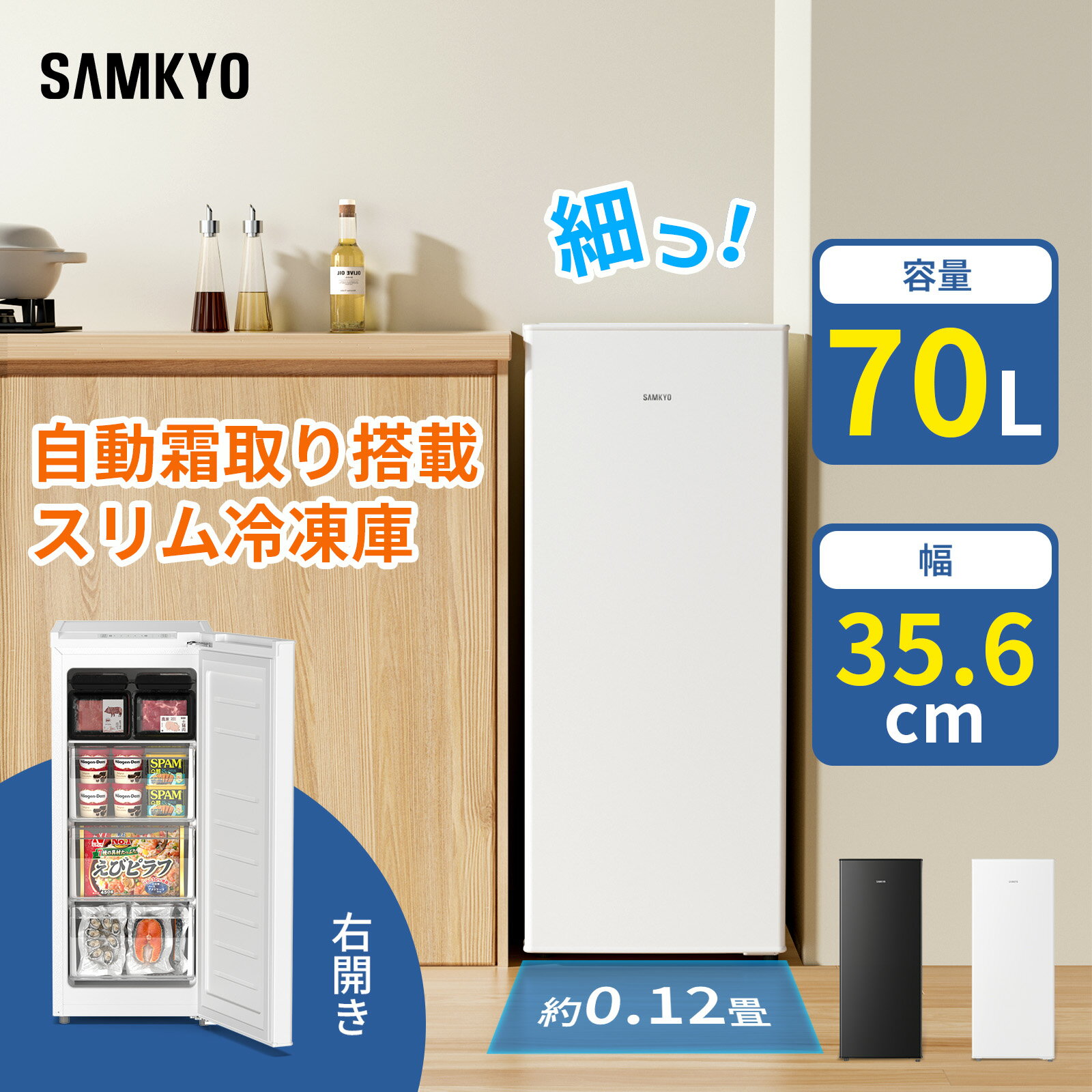 【4/26 マラソン応援★最安値⇒31,990円】SAMKYO 70L 冷凍庫 スリム 前開き 小型 幅35.6cm 自動霜取り 冷凍ストッカー 急速冷凍 -27℃ 5段階温度調節 省エネ 静音 セカンド冷凍庫 家庭用 ZU70SD