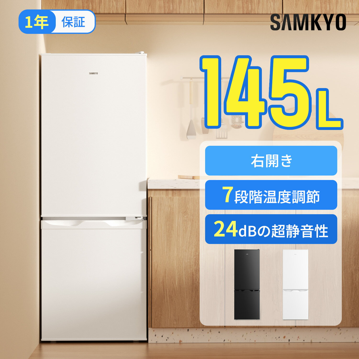 冷蔵庫145l 今の冷蔵庫にプラス！2台目におすすめの145L 前開き冷凍庫を発売