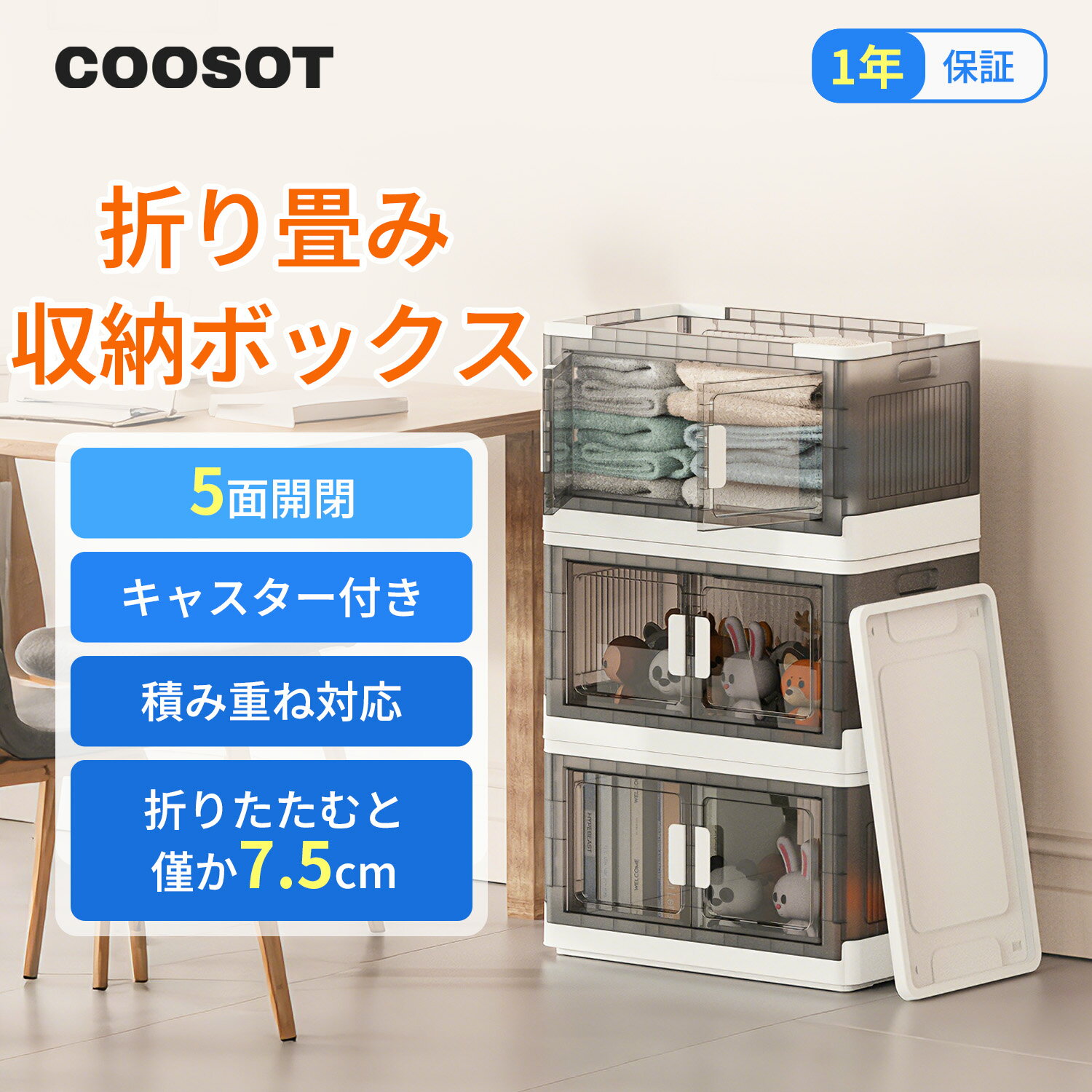 【5/9 マラソン応援★最安値】COOSOT 収納ボックス 折りたたみ 左右開き式 大容量 積み重ね 蓋付き 収納ケース 強い耐荷重 キャスター付き クリアケース 組立簡単 多機能 1年保証