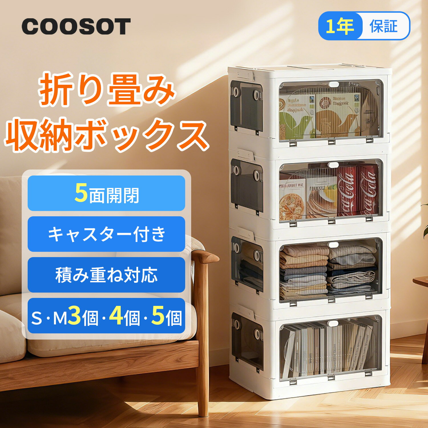 【5/15 マラソン応援★ポイント20倍】COOSOT 収納ボックス 折り畳み 蓋付き 小物 収納 コンテナ ボックス 折りたたみ キャスター付き 積み重ね 扉付き 5面開き 組立簡単 おしゃれ 多機能 省スペース