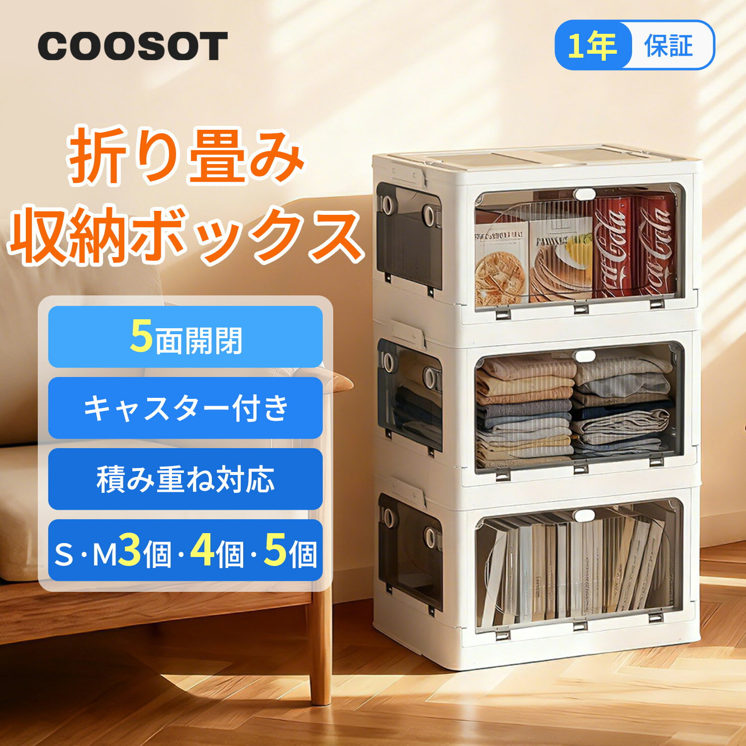 【5/15 マラソン応援P2倍★最安値】COOSOT 収納ボックス 折り畳み 蓋付き 小物 収納 コンテナ ボックス 折りたたみ キャスター付き 積み重ね 扉付き 5面開き 組立簡単 おしゃれ 多機能 省スペース