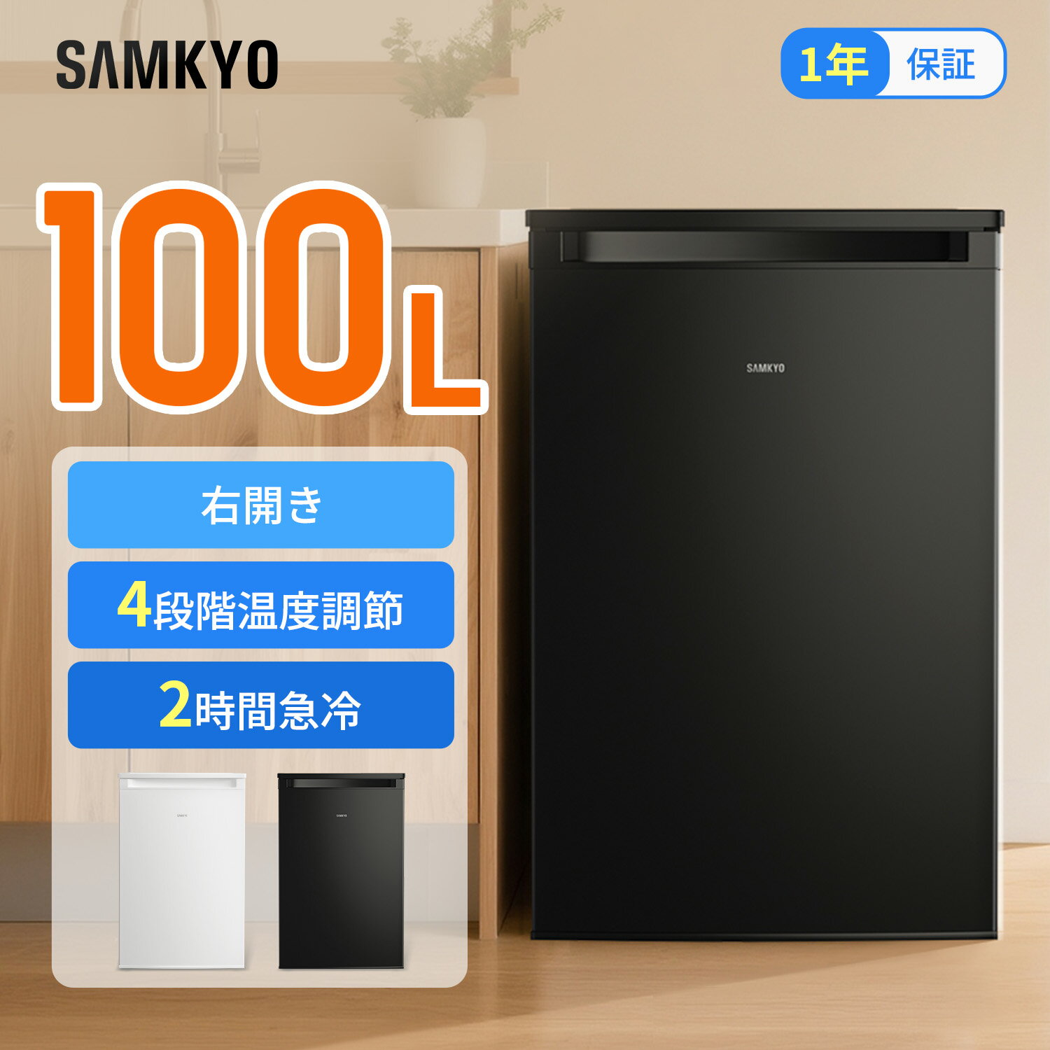 【4/24 マラソン応援★最安値⇒25,990円】SAMKYO 冷凍庫 100L 家庭用 コンパクト 前開き 耐熱天板 静音 急速冷凍 省エネ 氷 食材 食品 ZU100