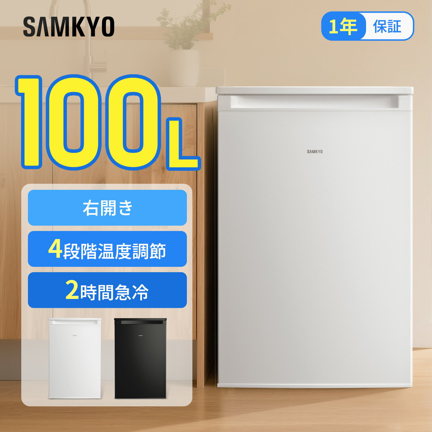【完動品】冷凍庫がパンパンな方におススメ♪大型冷凍庫１００リットル 楽天市場】冷凍庫 100リットルの通販