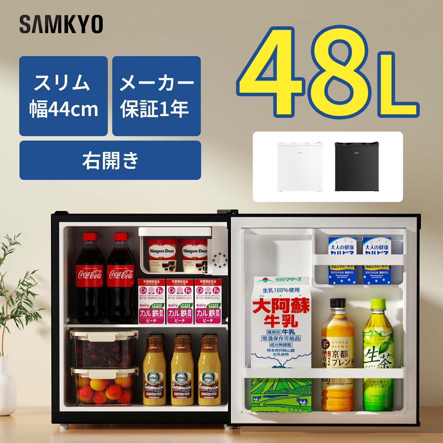 【4/25 マラソン応援P2倍★最安値⇒11,990円】SAMKYO 冷蔵庫 48L 小型 幅45cm スリム ミニ冷蔵庫 7段階温度調節 一人暮らし 省スペース コンパクト 前開き 1ドア 耐熱天板 静音 GU40