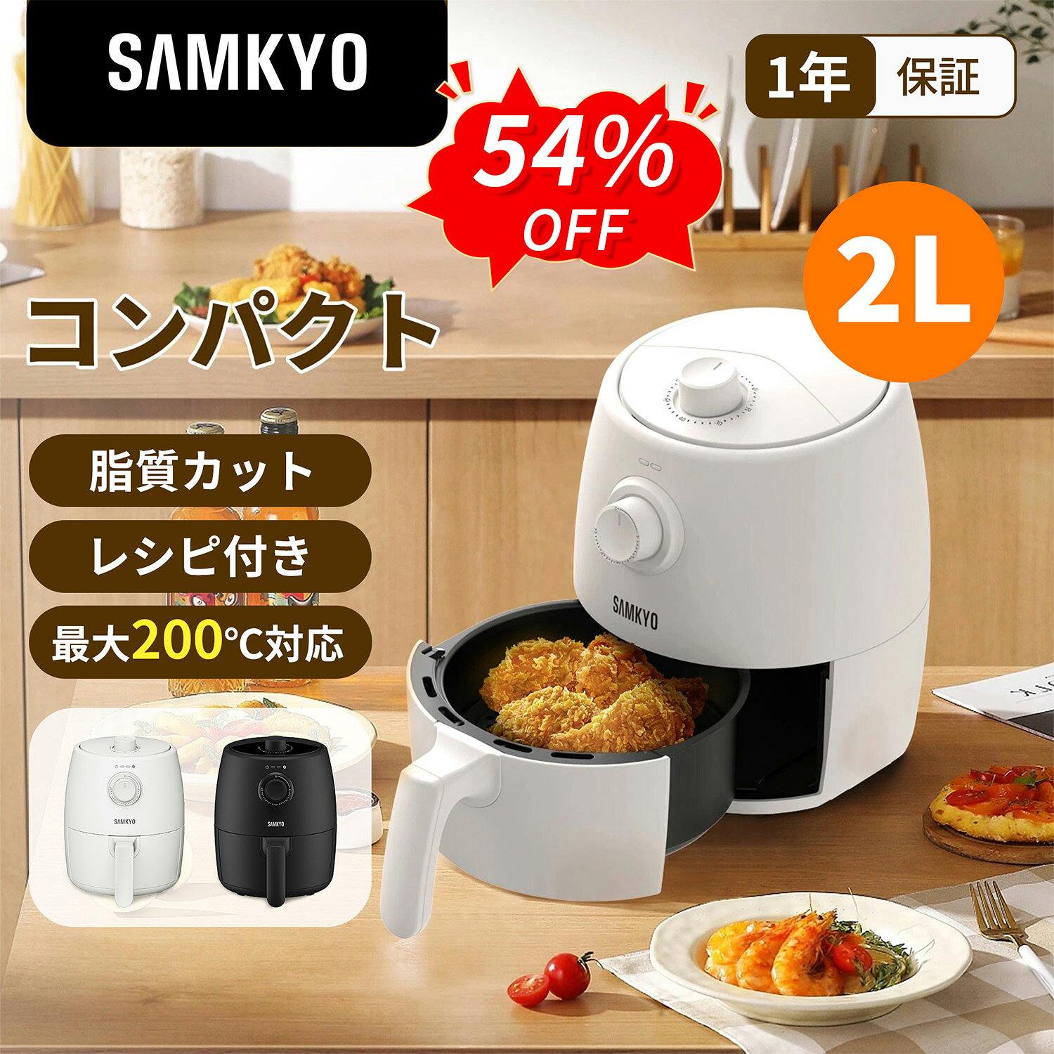 【9/6 SS応援★最安値⇒4,990円】SAMKYO ノンフライヤー コンパクト 2L 1-2人に適用 エアフライヤー ひとり暮らし 揚げ…