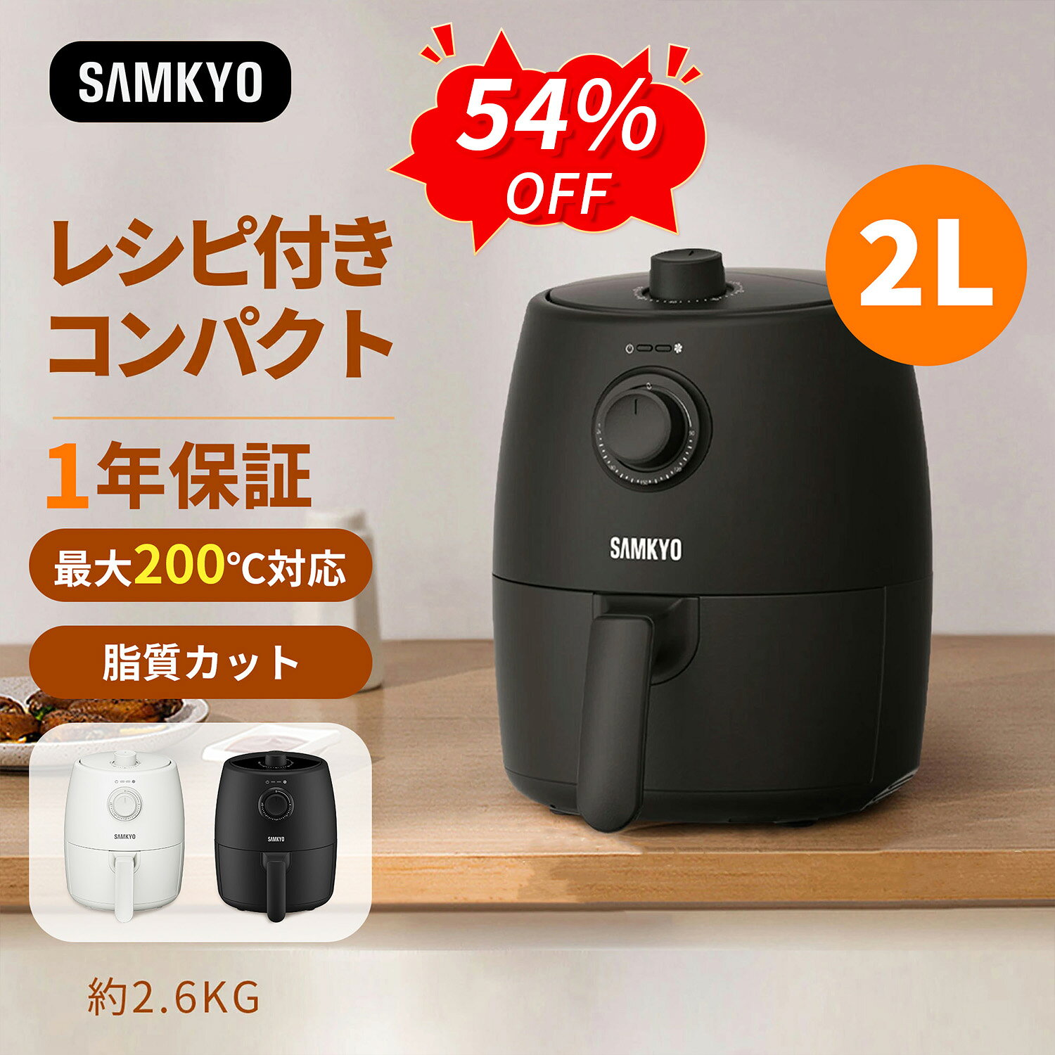 SAMKYO ノンフライヤー エアフライヤー 家庭用 2L コンパクト 揚げ物…