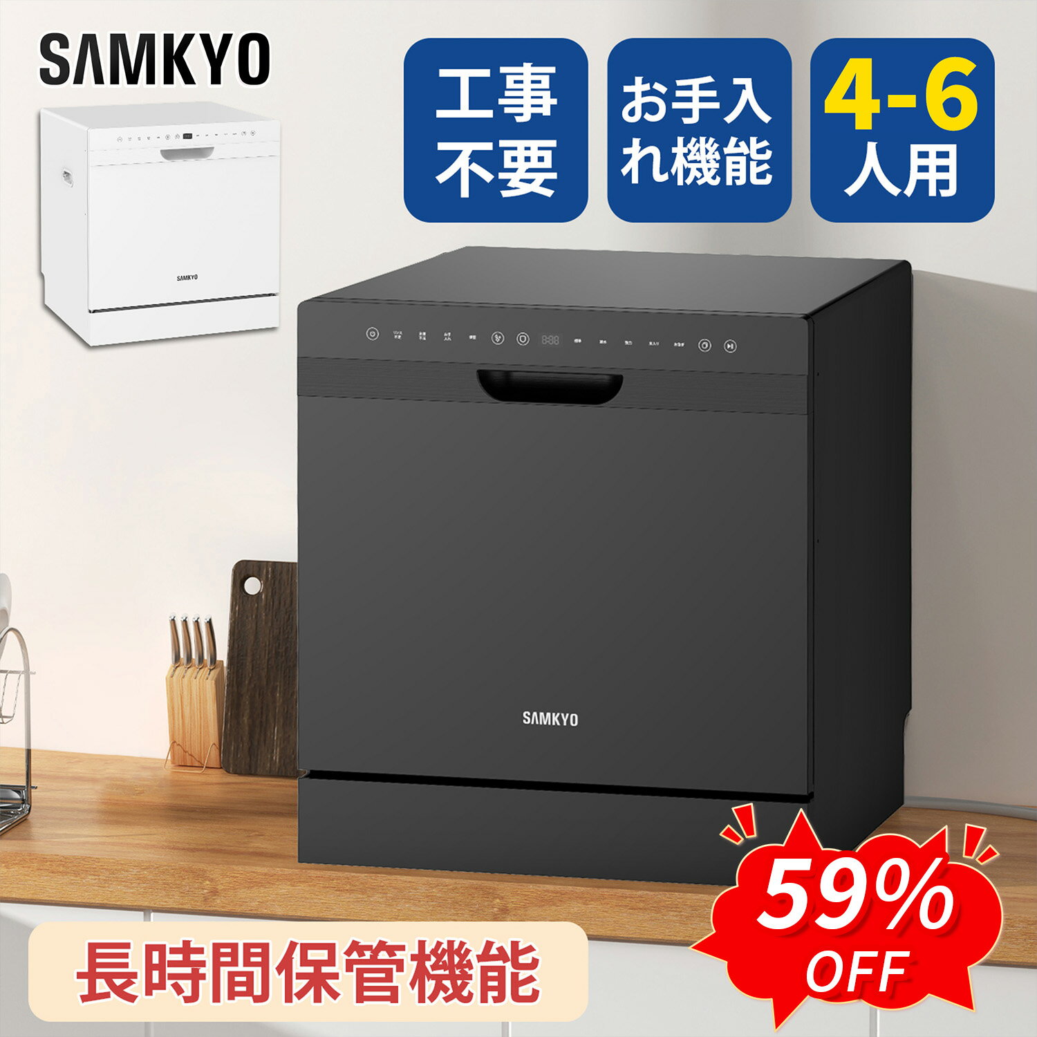 【6/6 SS応援★最安値⇒47,990円】SAMKYO 食洗機 工事不要 4~6人用 49点入り大 ...