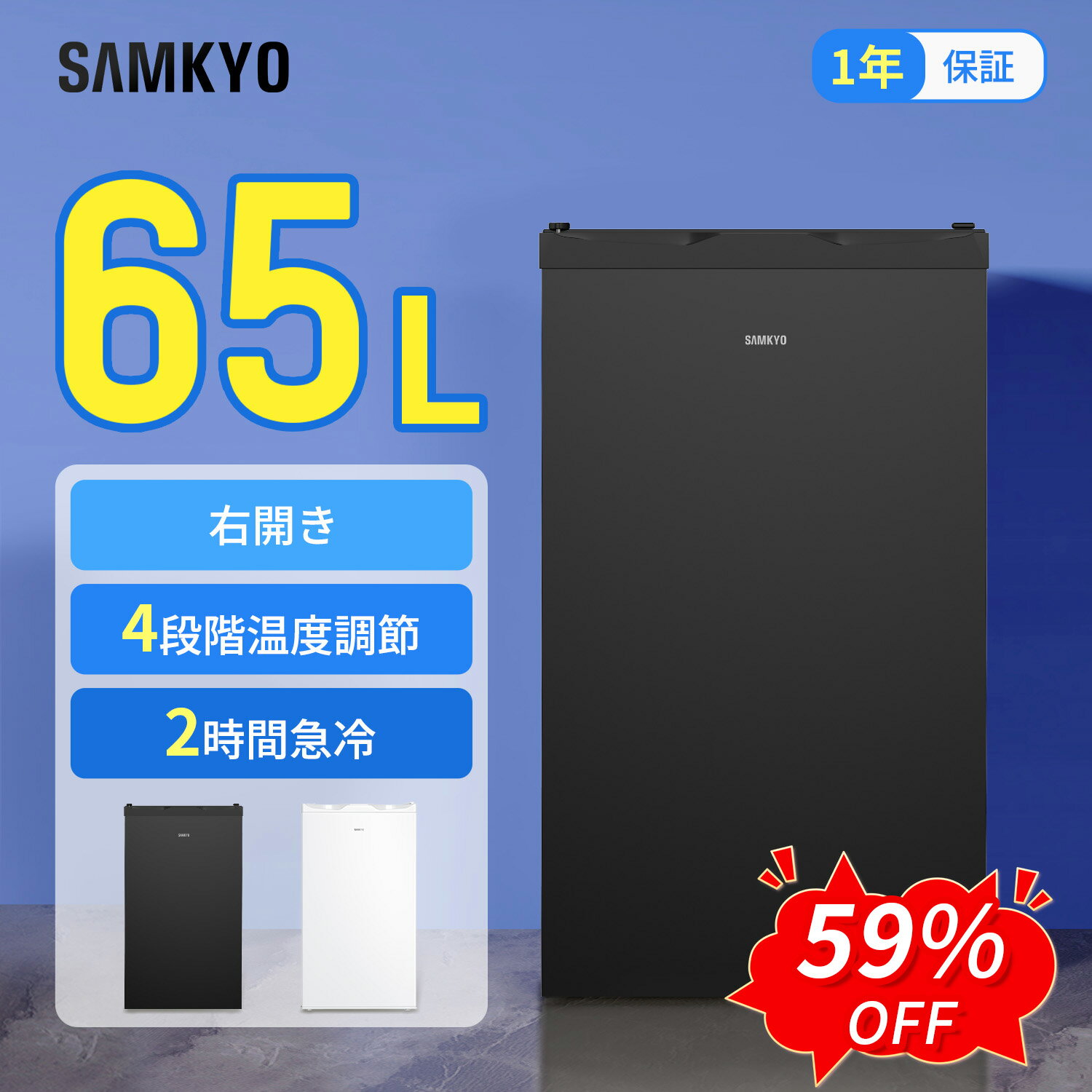 【6/6 SS応援★最安値⇒19,990円】SAMKYO 冷凍庫 65L 2時間急冷 コンパクト 冷凍庫 家庭用 小型 耐熱天板 前開き 静音 1年保証 ZU60
