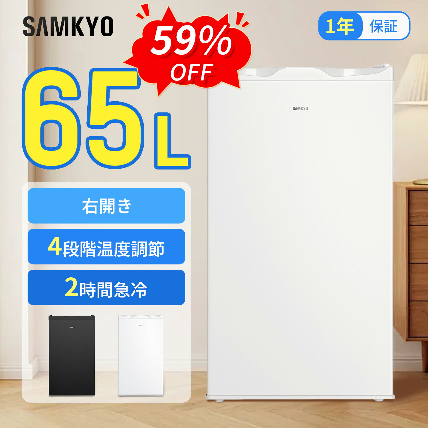 楽天市場】SAMKYO S 冷凍庫 65Lの通販