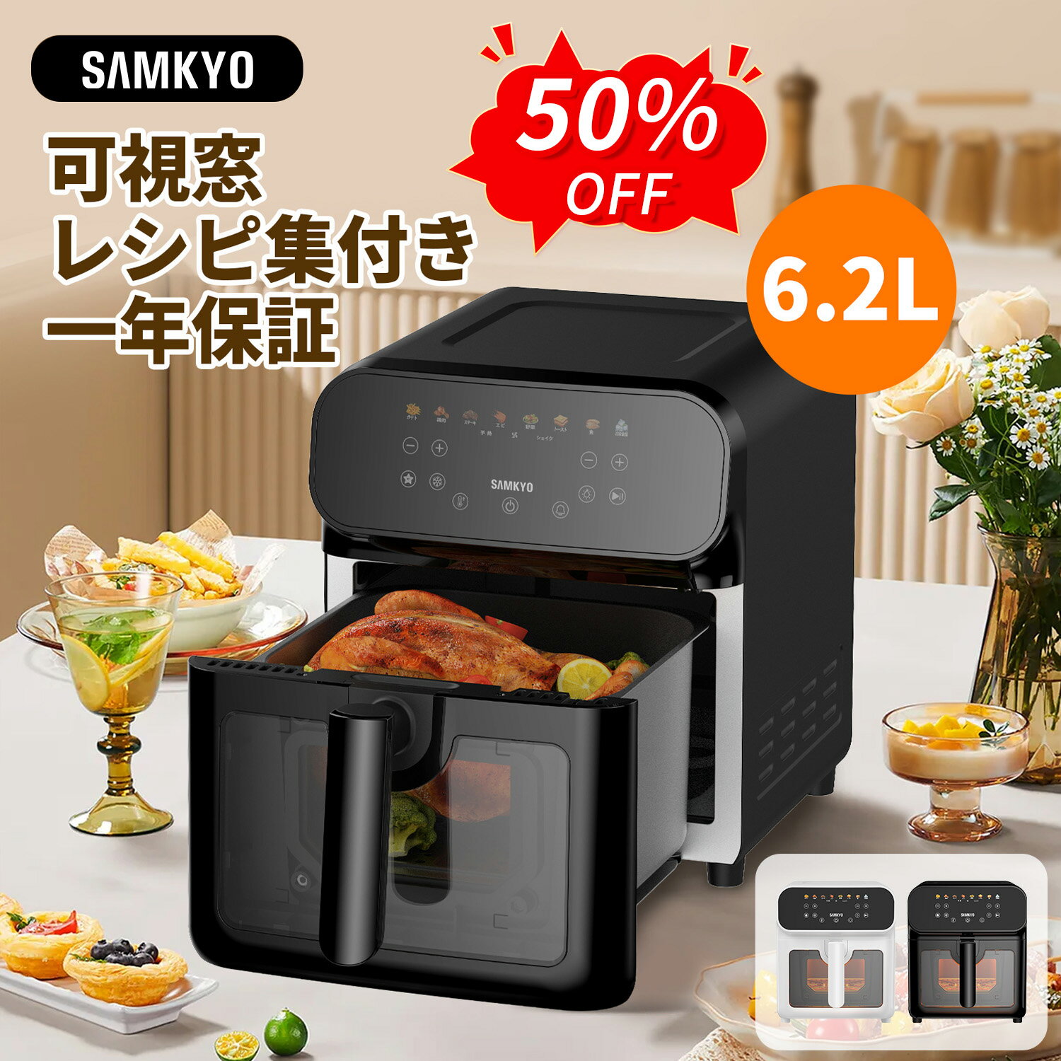 【6/5 SS応援P2倍★最安値⇒9,990円】SAMKYO ノンフライヤー 6.2L 大容量 2-6人用 エアフライヤー タッチパネル 可視窓 日本語レシピ付き ノンフライヤー機 快速調理 電気フライヤー ヘルシー 1年保証 F60
