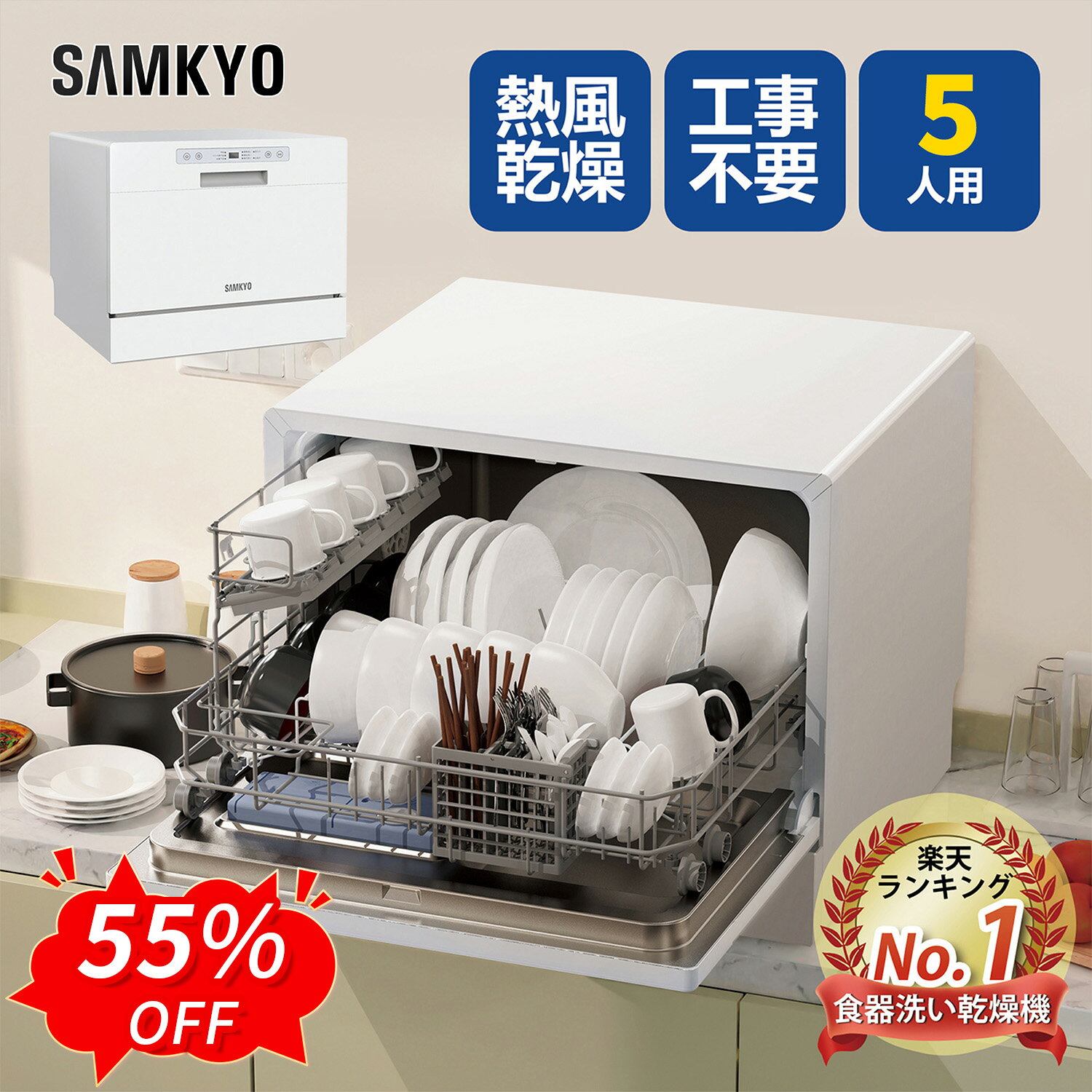 【6/6 SS応援★最安値⇒39,800円】SAMKYO 食洗機 工事不要 食器洗い乾燥機 大容量  ...