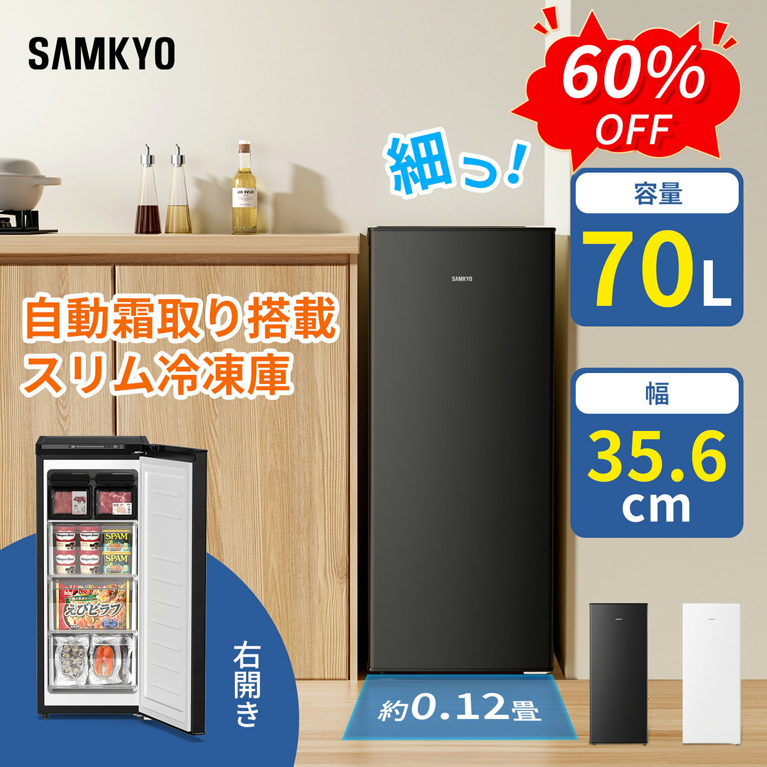 【6/6 SS応援★最安値⇒31,990円】SAMKYO 70L 冷凍庫 スリム 前開き 小型 幅35.6cm 自動霜取り 冷凍ストッカー 急速冷凍 -27℃ 5段階温度調節 省エネ 静音 セカンド冷凍庫 家庭用 ZU70SD