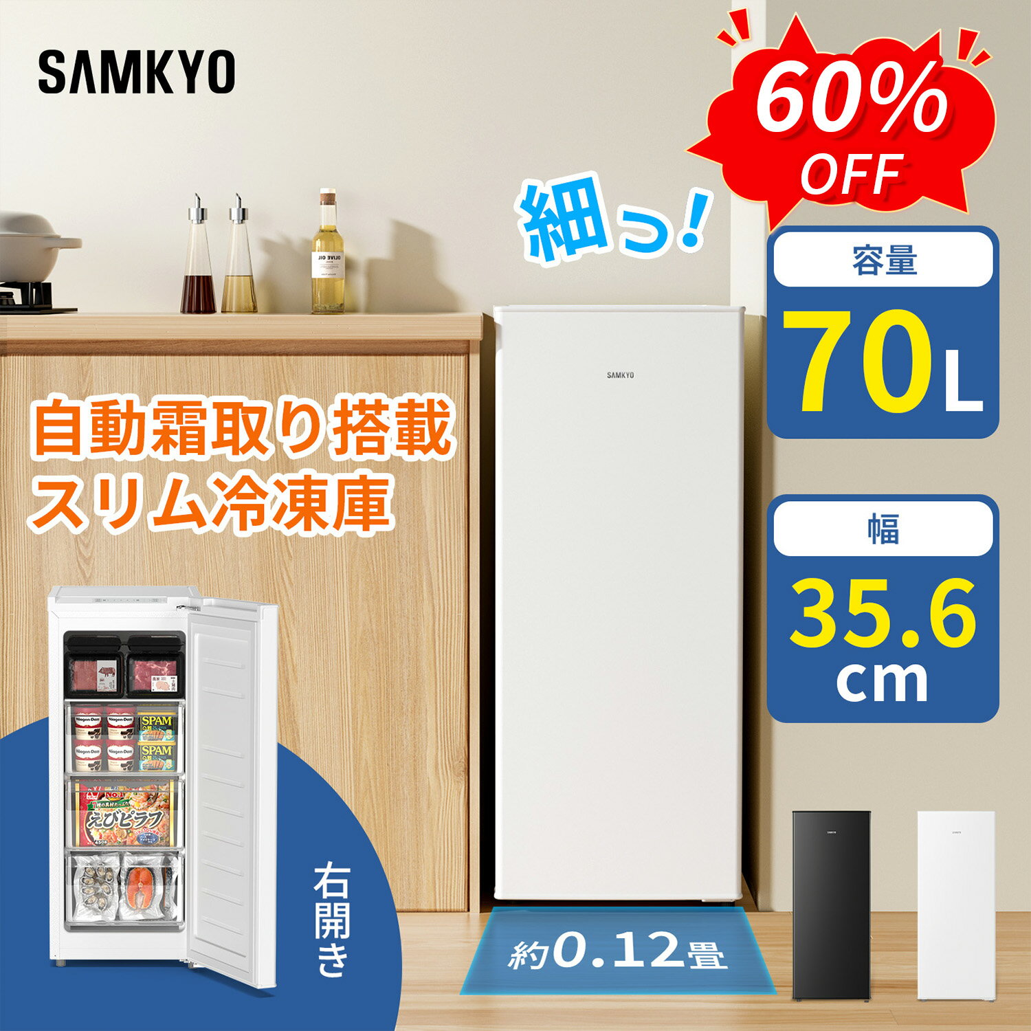 SAMKYO 70L 冷凍庫 スリム 前開き 小型 幅35.6cm 自動霜取り 冷凍ストッカー 急速冷凍 -27℃ 5段階温度調節 省エネ 静音 セカンド冷凍庫 家庭用 ZU70SD