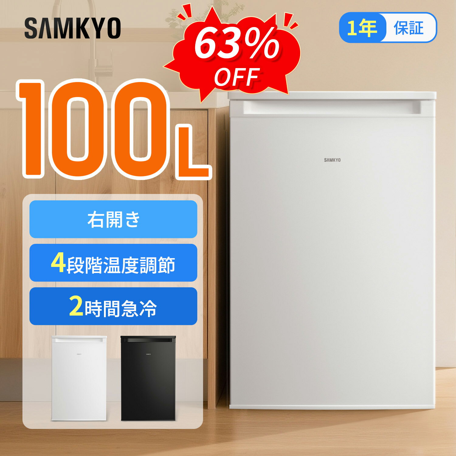 【6/6 SS応援★最安値⇒25,990円】SAMKYO 冷凍庫 100L 家庭用 コンパクト 前開き 耐熱天板 静音 急速冷凍 省エネ 氷 食材 食品 ZU100