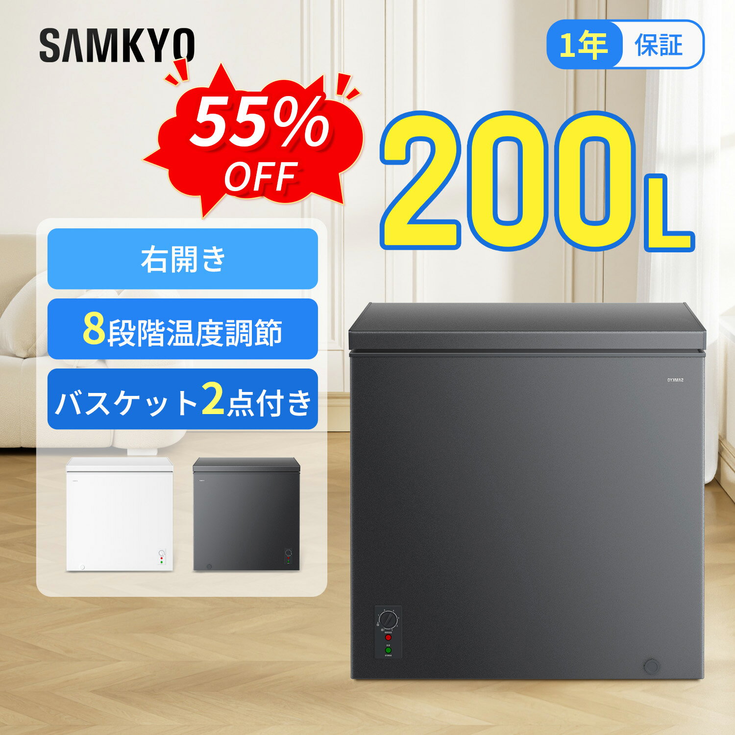 SAMKYO 冷凍庫 200L 上開き 大容量 家庭用 小型 8段階温度調節 急速冷凍-28℃ セカンド冷凍庫 バスケット2個付き 静音設計 冷凍ストッカー ZC200