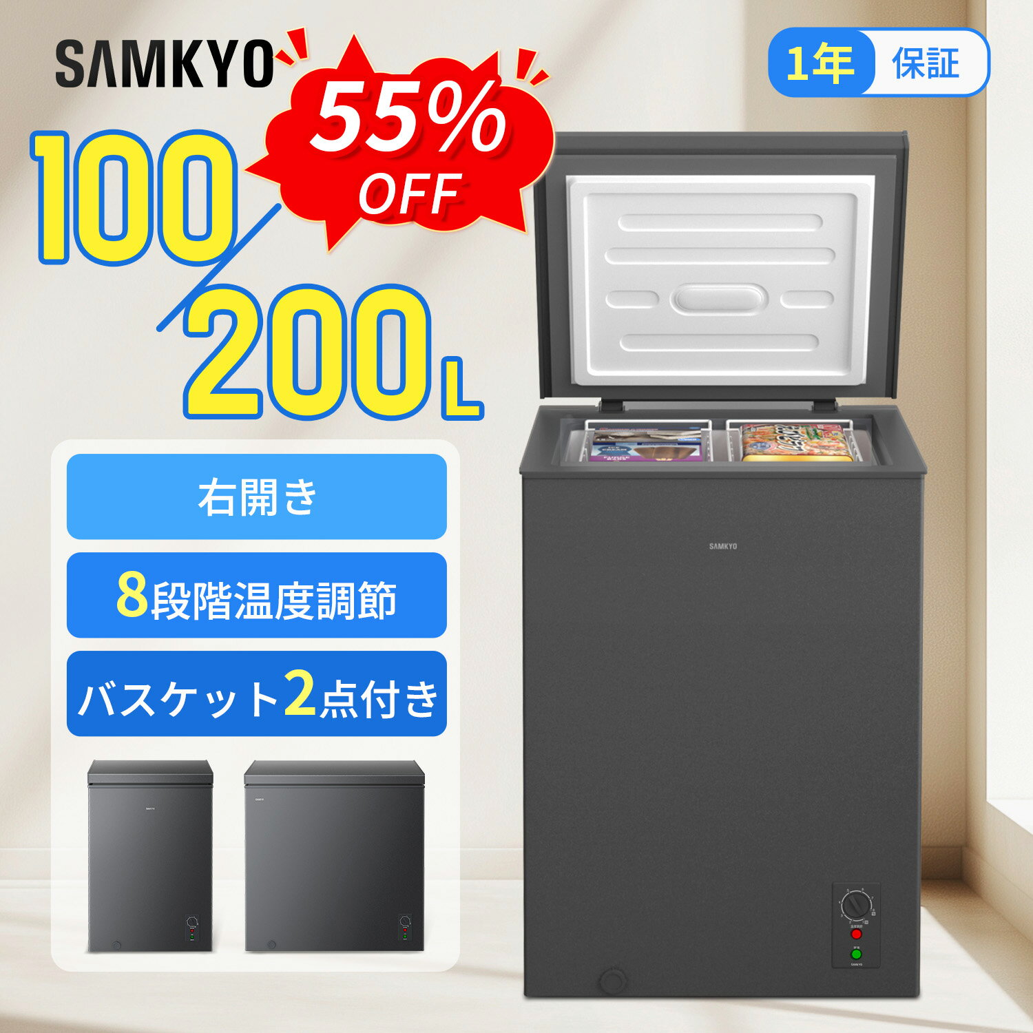 SAMKYO 冷凍庫 100L 200L 上開き 大容量 家庭用 小型 8段階温度調節 急速冷凍-28℃ セカンド冷凍庫 バスケット2個付き 静音設計 冷凍ストッカー ZC100 ZC200