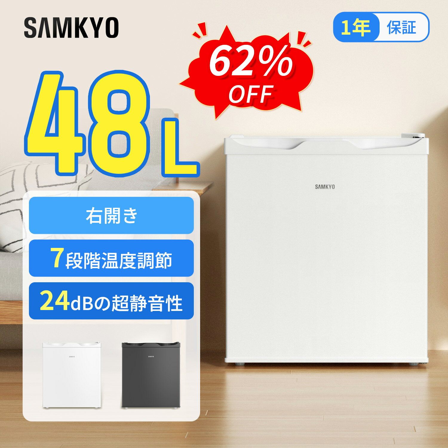 SAMKYO 冷蔵庫 48L 小型 幅45cm スリム ミニ冷蔵庫 7段階温度調節 一人暮らし 省スペース コンパクト 前開き 1ドア 耐熱天板 静音 GU40