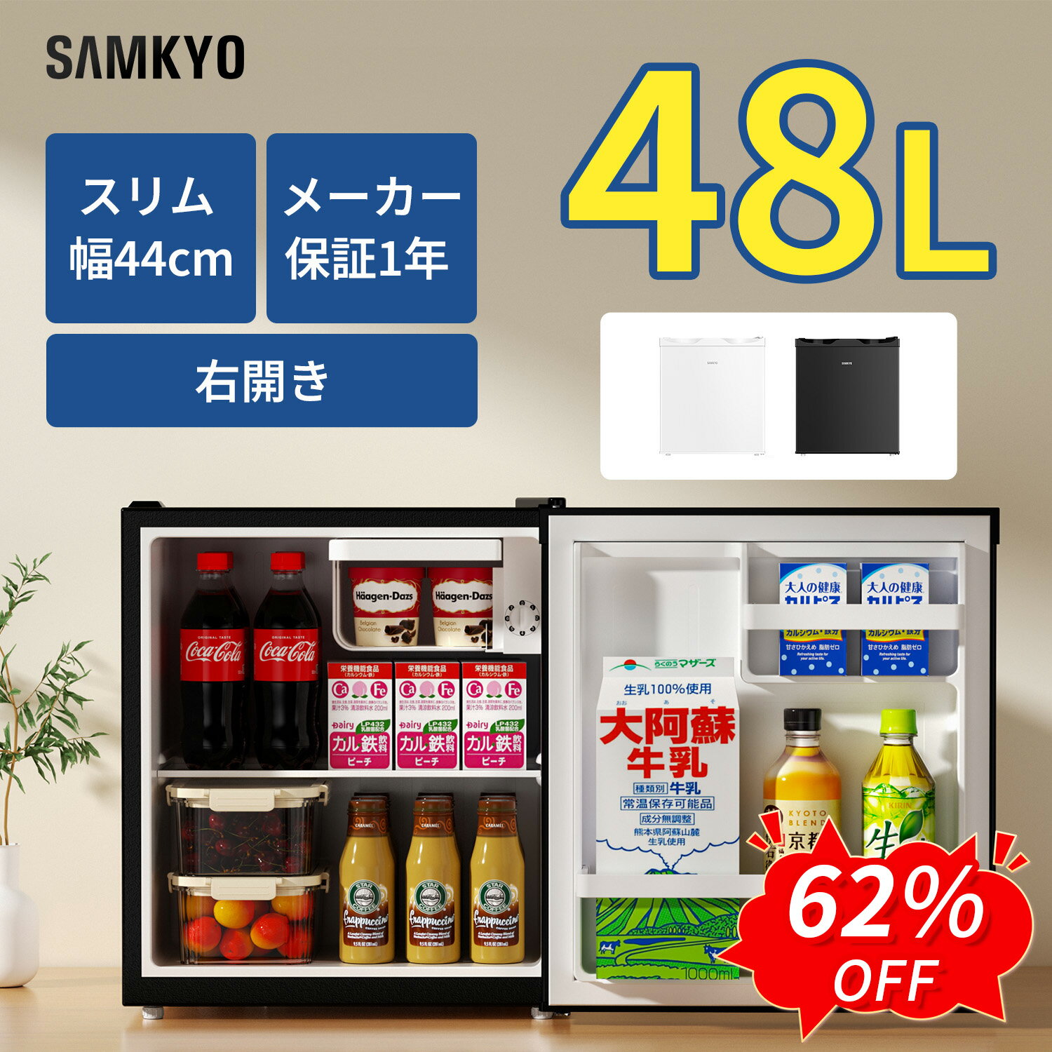 SAMKYO 冷蔵庫 48L 小型 幅45cm スリム ミニ冷蔵庫 7段階温度調節 一人暮らし 省スペース コンパクト 前開き 1ドア 耐熱天板 静音 GU40