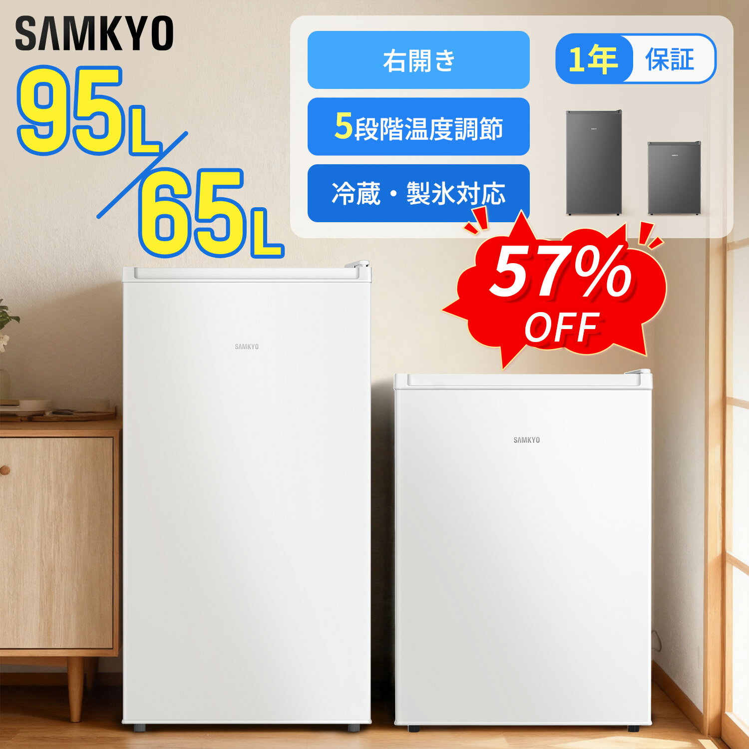 SAMKYO 冷蔵庫 65L 95L 小型 1ドア 家庭用 ミニ 幅44.4cm 直冷式 右開き 静音 耐熱天板 一人暮らし用 家庭用 GU65S GU95S