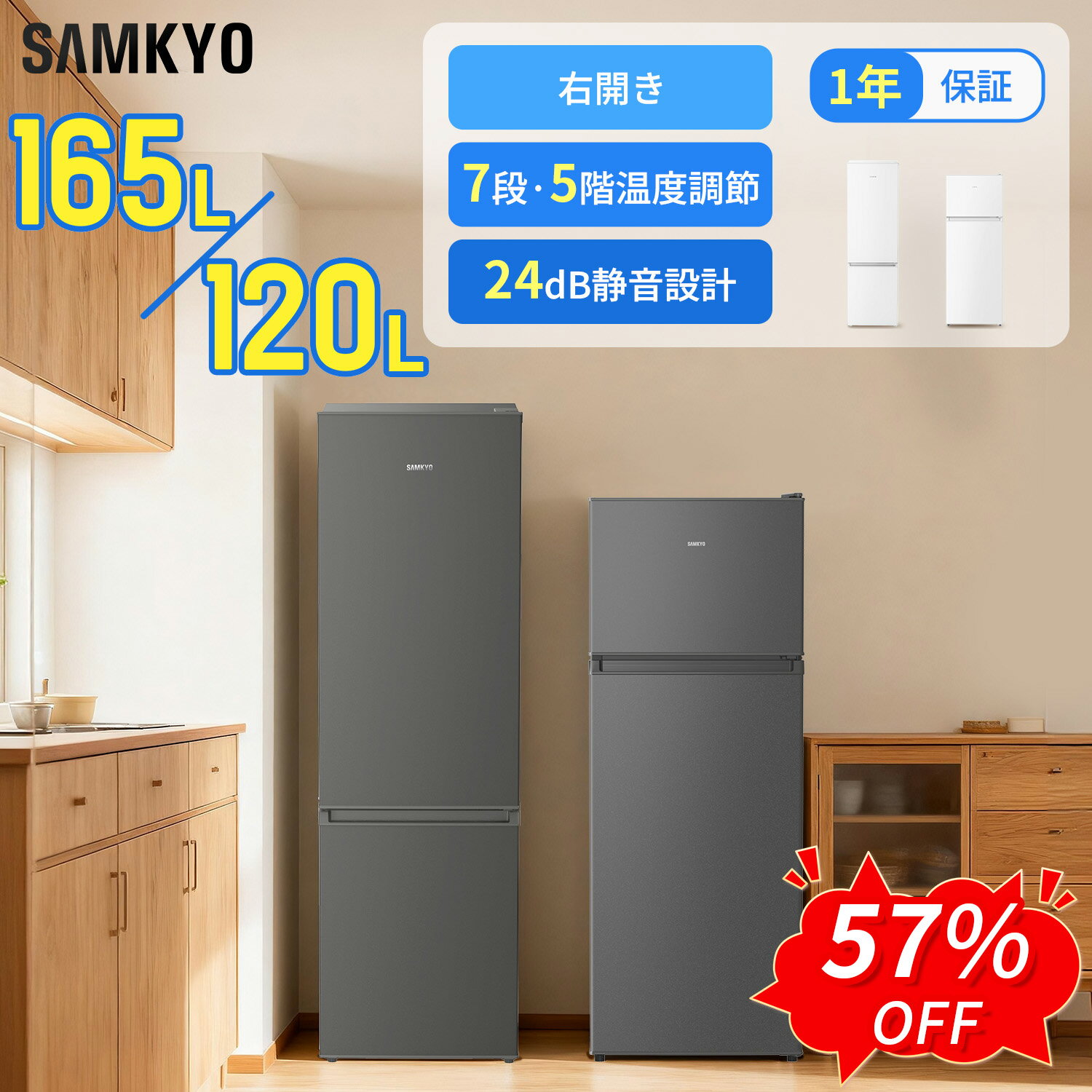 SAMKYO 冷蔵庫120L 165L スリム 幅44cm 一人暮らし 5段 7段階温度調節 右開き 2ドア 小型 家庭用 省エネ 静音 GU120S GU165S