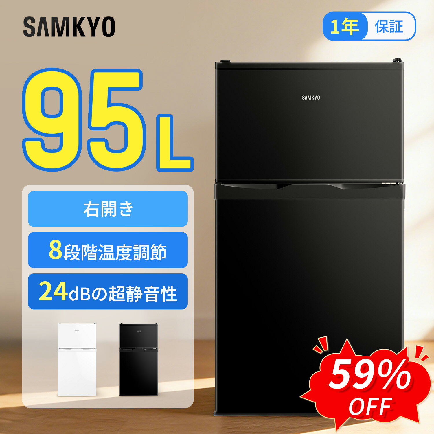 楽天市場】SAMKYO 冷蔵庫 95L 2ドア GU90の通販