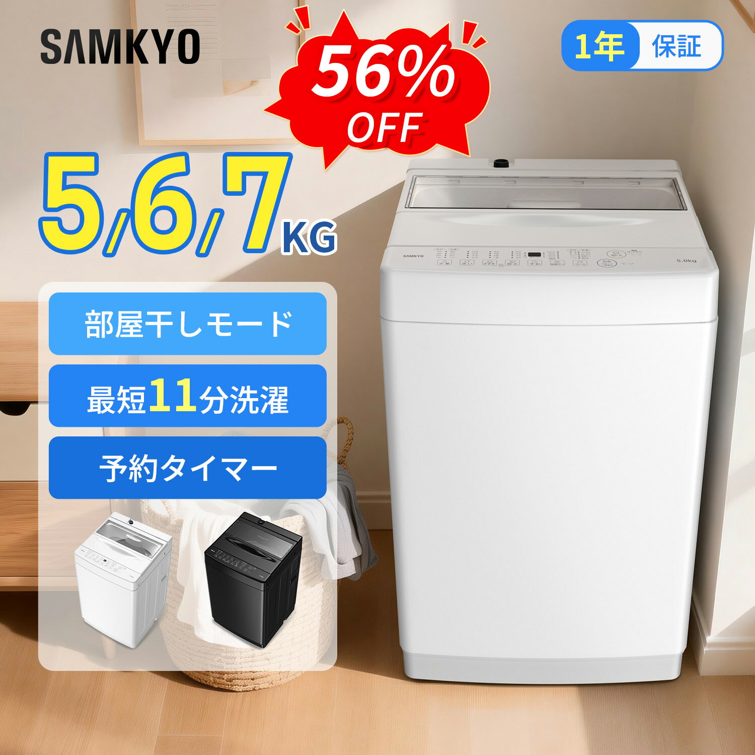 SAMKYO 洗濯機 5kg 6kg 7kg 全自動洗濯機 一人暮らし 縦型 上開き 部屋干し 槽洗浄 予約機能 コンパクト 透明ガラスドア 静音設計 B500 B600 B700