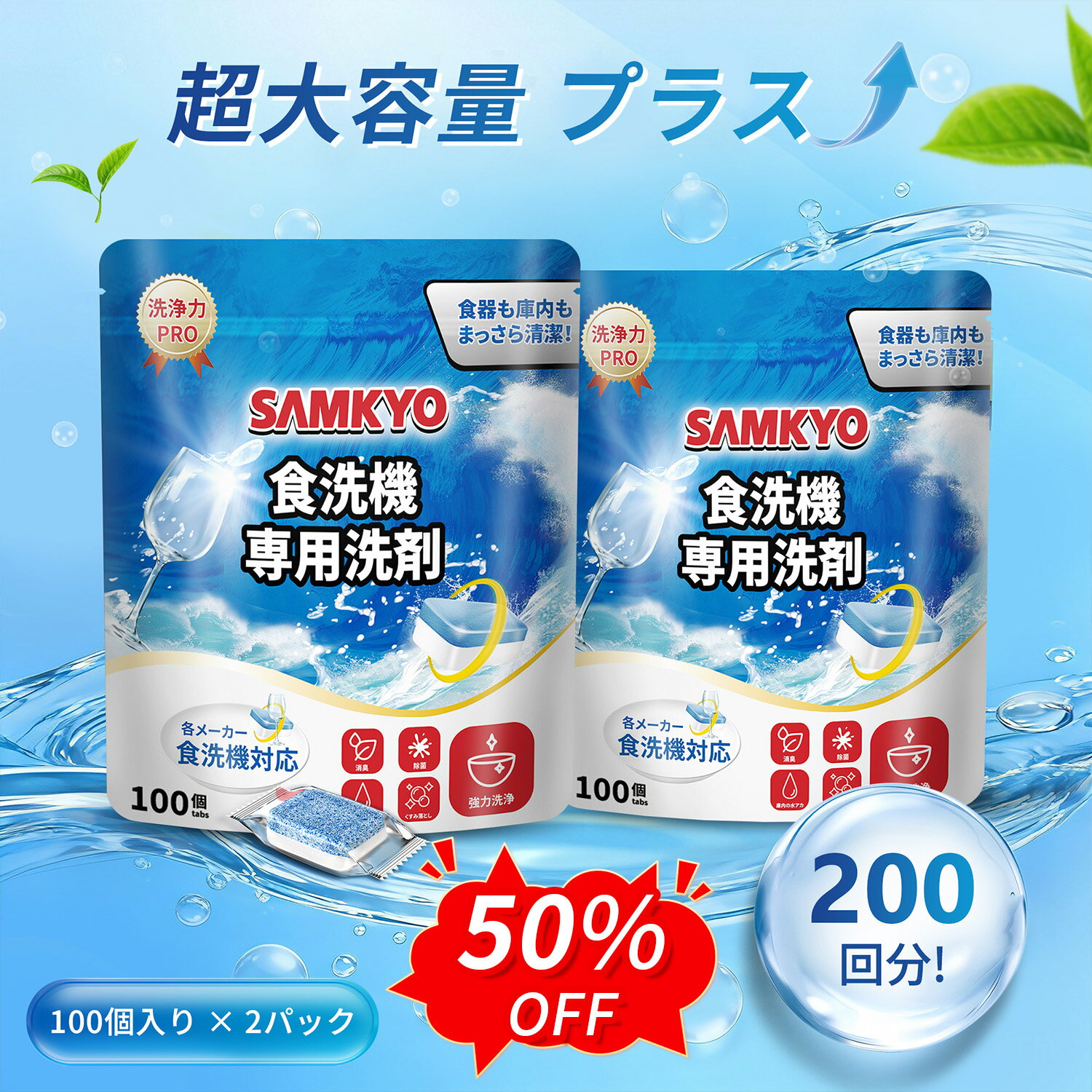 SAMKYO 食洗機 洗剤 タブレット 食器洗い乾燥機 洗剤 食洗機用洗剤 100個入り×2 袋 （200回分）
