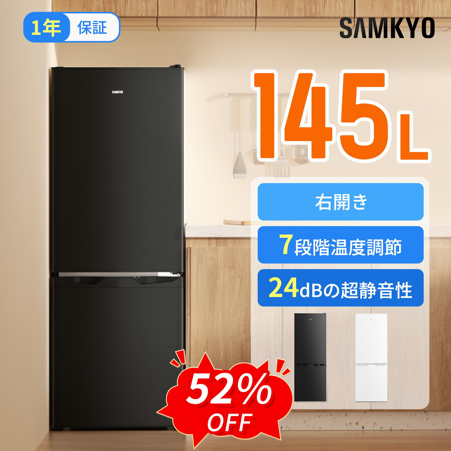 SAMKYO 冷蔵庫 145L 幅45cm 2ドア スリム 右開き 大容量 家庭用 前開き 冷凍室付き 一人暮らし 耐熱天板 静音 GU140