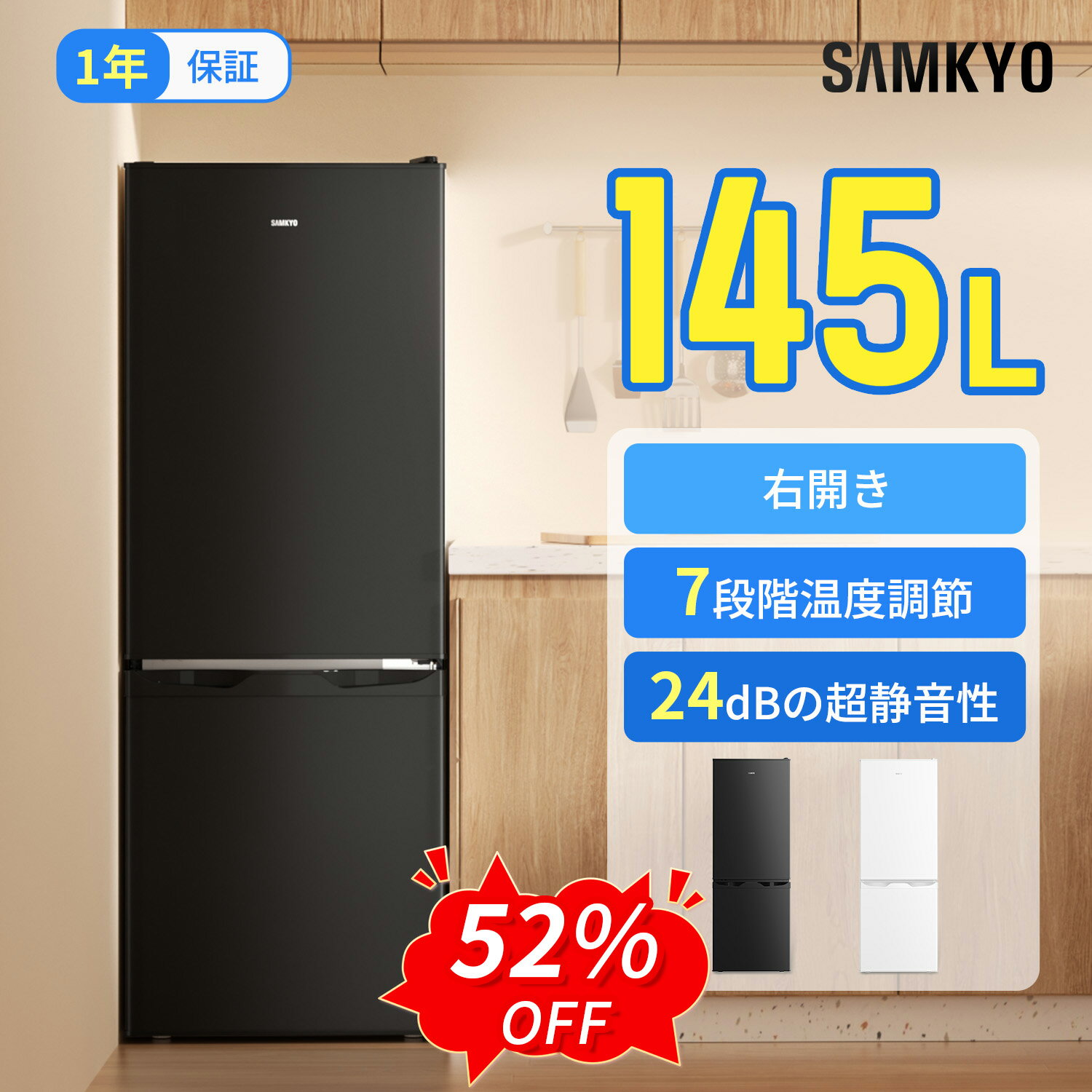 SAMKYO 冷蔵庫 145L 幅45cm 2ドア スリム 右開き 大容量 家庭用 前開き 冷凍室付き 一人暮らし 耐熱天板 静音 GU140