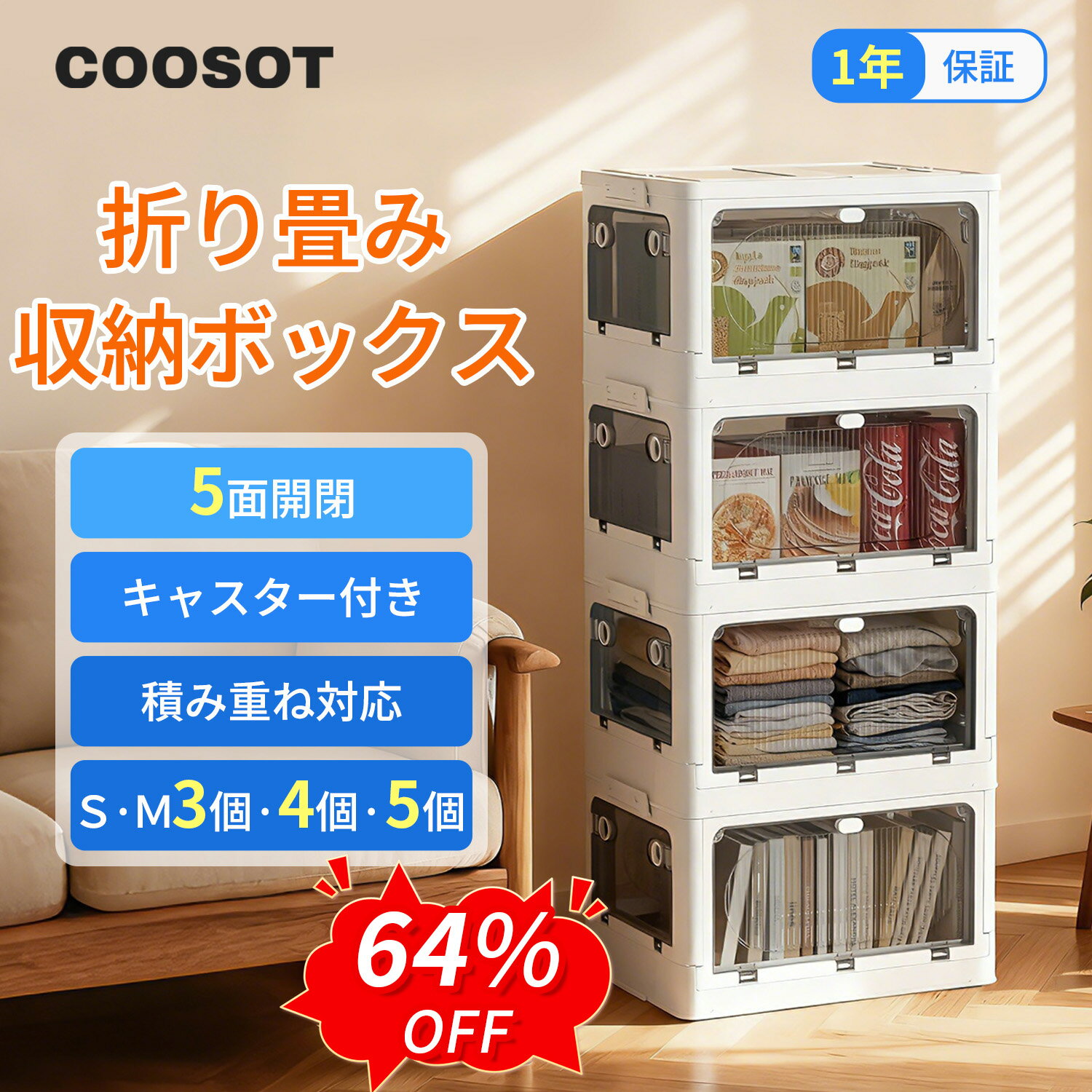 COOSOT 収納ボックス 折り畳み 蓋付き 小物 収納 コンテナ ボックス 折りたたみ キャスター付き 積み重ね 扉付き 5面開き 組立簡単 おしゃれ 多機能 省スペース