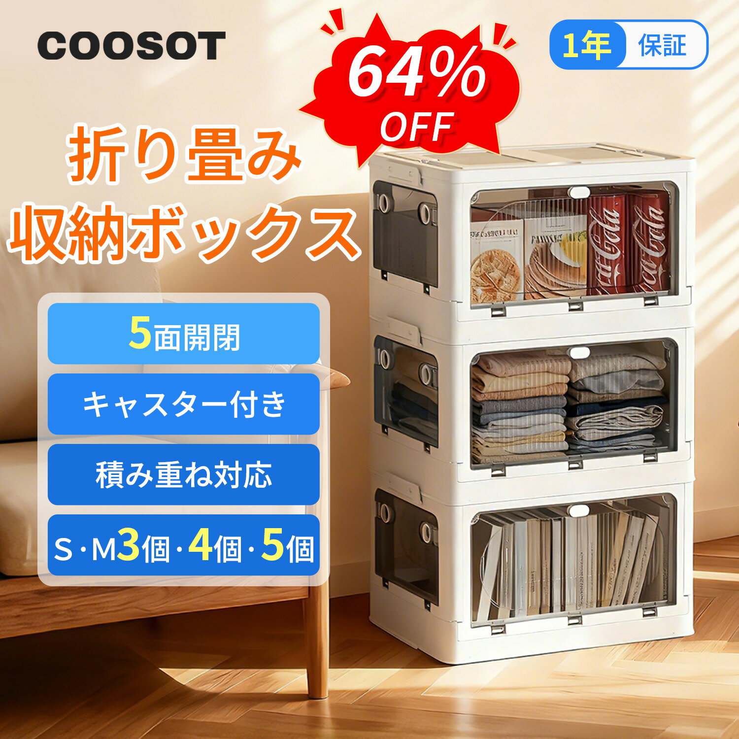 COOSOT 収納ボックス 折り畳み 蓋付き 小物 収納 コンテナ ボックス 折りたたみ キャスター付き 積み重ね 扉付き 5面開き 組立簡単 おしゃれ 多機能 省スペース