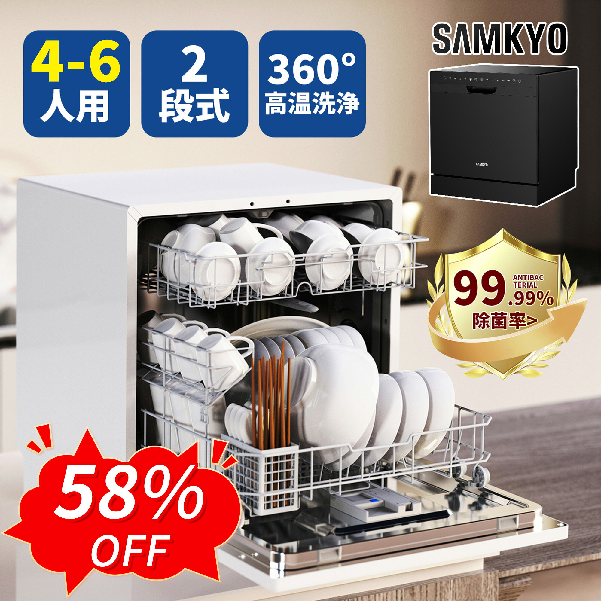 【9/5 SS応援P2倍★最安値⇒49,990円】SAMKYO 食洗機 工事不要 4~6人用 49点入り大容量 食器洗い乾燥機 食洗器家庭用 …