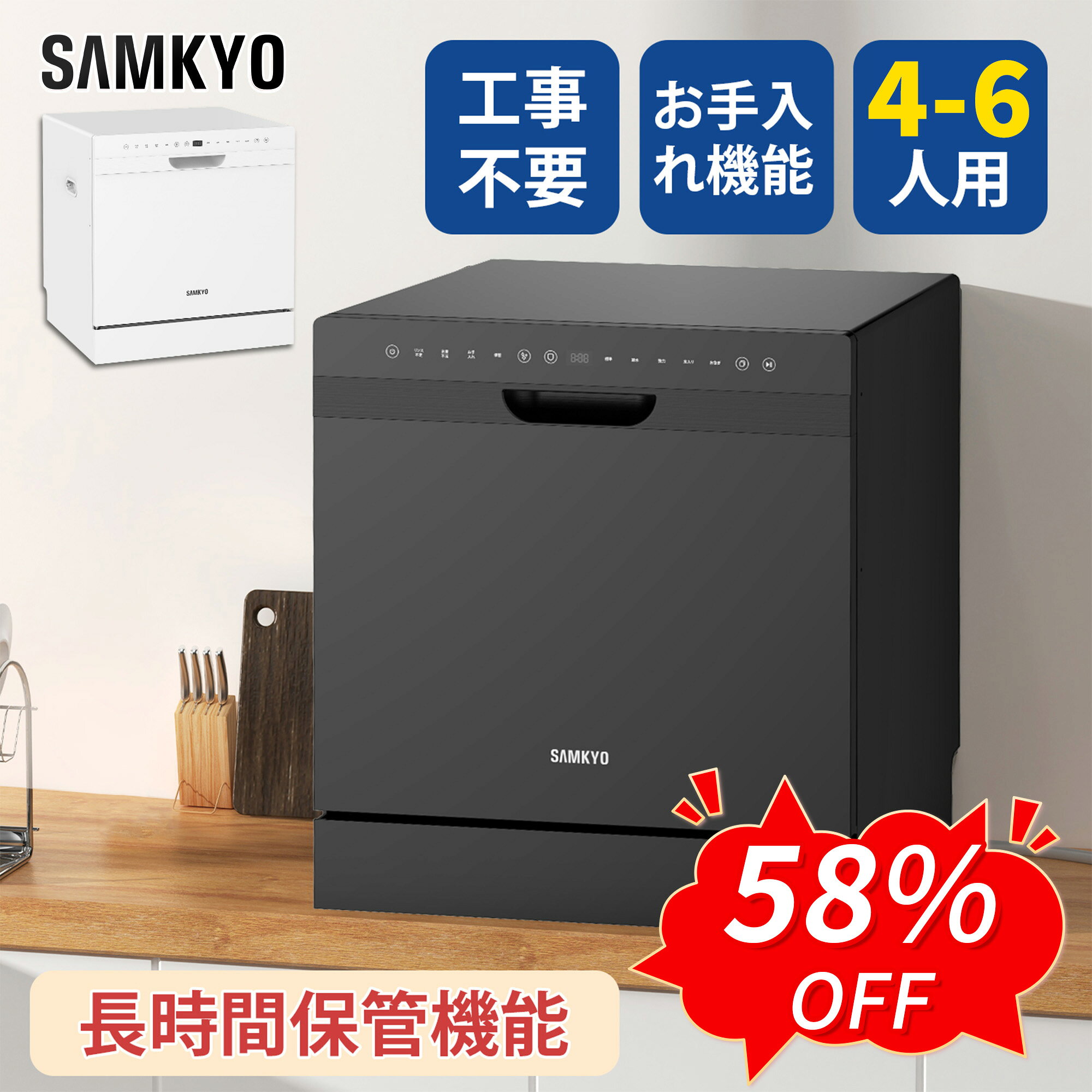 【9/7 SS応援★最安値⇒49,990円】SAMKYO 食洗機 工事不要 4~6人用 49点入り大容量 食器洗い乾燥機 食洗器家庭用 食器…