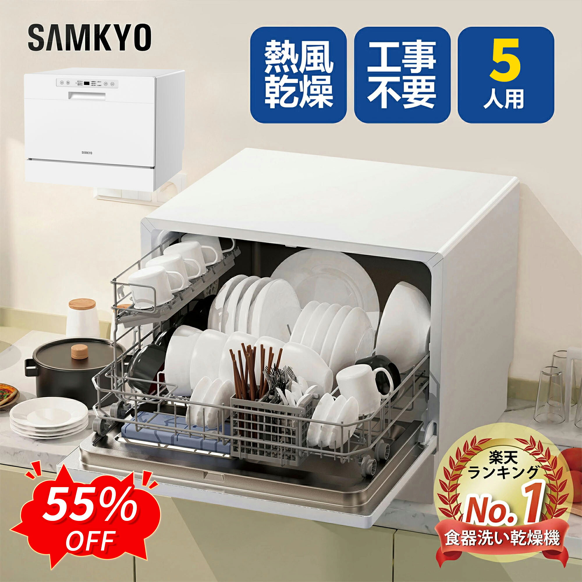 【9/5 SS応援P2倍★最安値⇒39,990円】SAMKYO 食洗機 工事不要 食器洗い乾燥機 大容量 家庭用 5人用 31点 食洗器 食器…