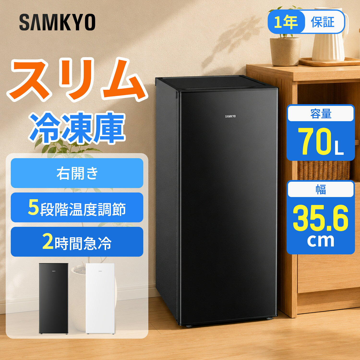 楽天市場】山善 冷凍庫 70L YF-SU70(S)の通販