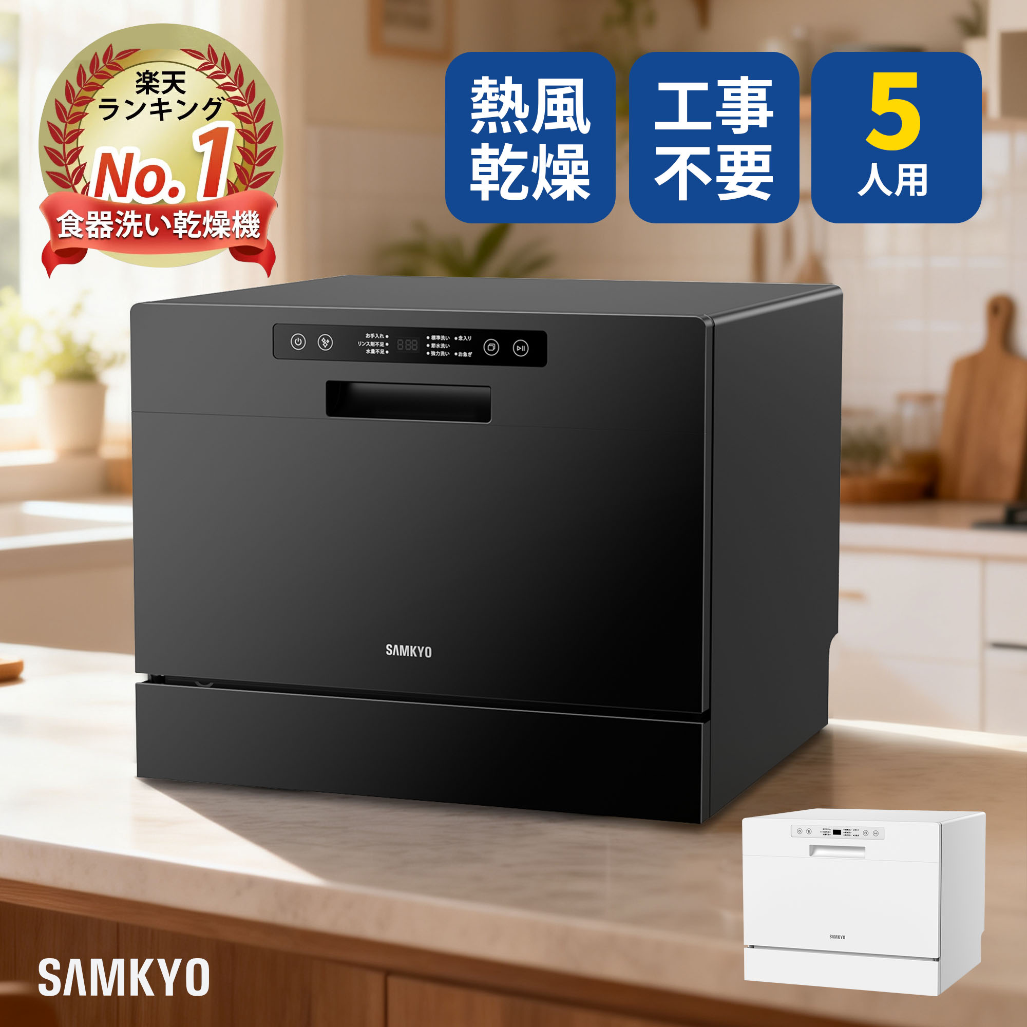 楽天市場】食洗機 工事不要（据置型食器洗い乾燥機｜食器洗い乾燥機