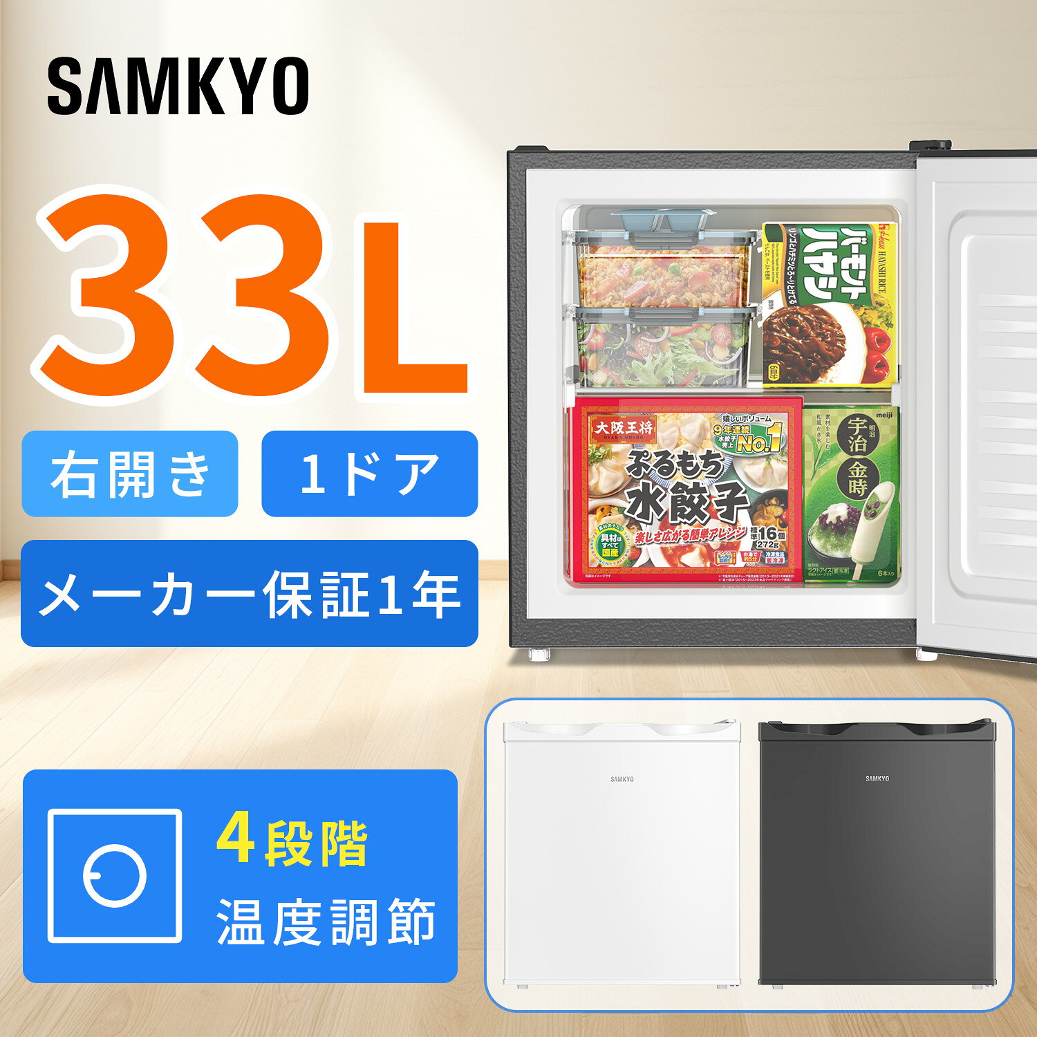 【9/21 マラソン応援★3000円OFFクーポン付き】SAMKYO 冷凍庫 33L 前開き 小型 幅45cm ミニ冷凍庫 2時間急冷 コンパクト 温度調節4段階 一人暮らし 耐熱天板 静音 省エネ ZU30