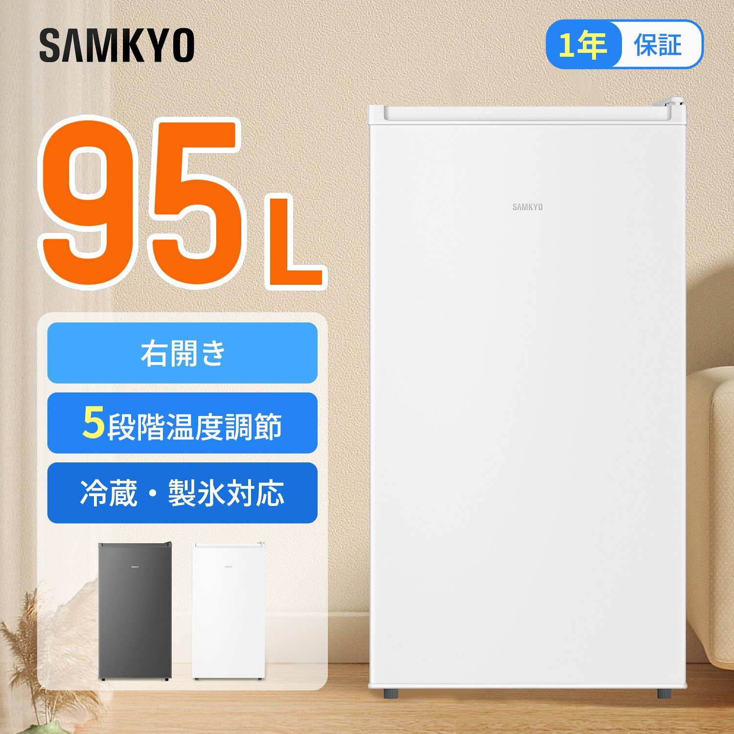 楽天市場】SAMKYO 冷蔵庫 95L 2ドア GU90の通販