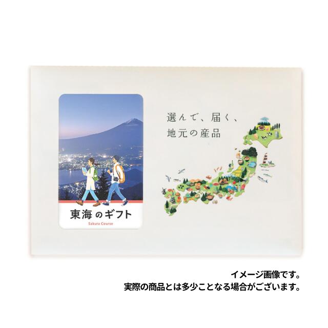 エコタイプ　東海のカタログギフト　ご当地 グルメ カタログギフト 引き出物 出産内祝い 結婚内祝い・地域貢献・CSRを目的とした、福利厚生・労働組合還元・販促キャンペーンなどに