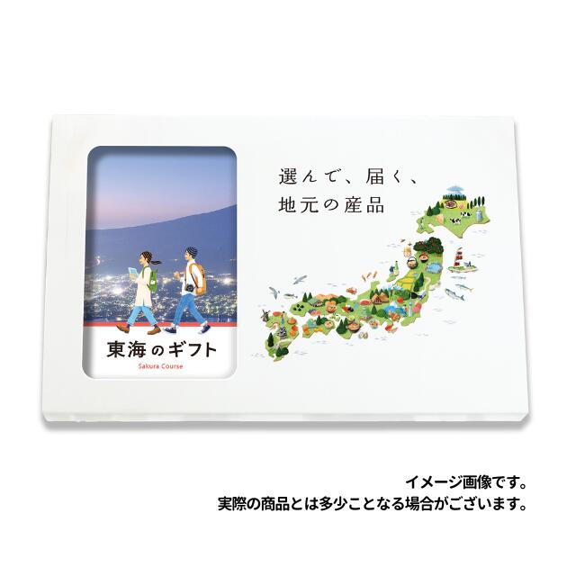 じもカードタイプ　東海のカタログギフト　ご当地 グルメ カタログギフト 引き出物 出産内祝い 結婚内祝い・地域貢献・CSRを目的とした、福利厚生・労働組合還元・販促キャンペーンなどに