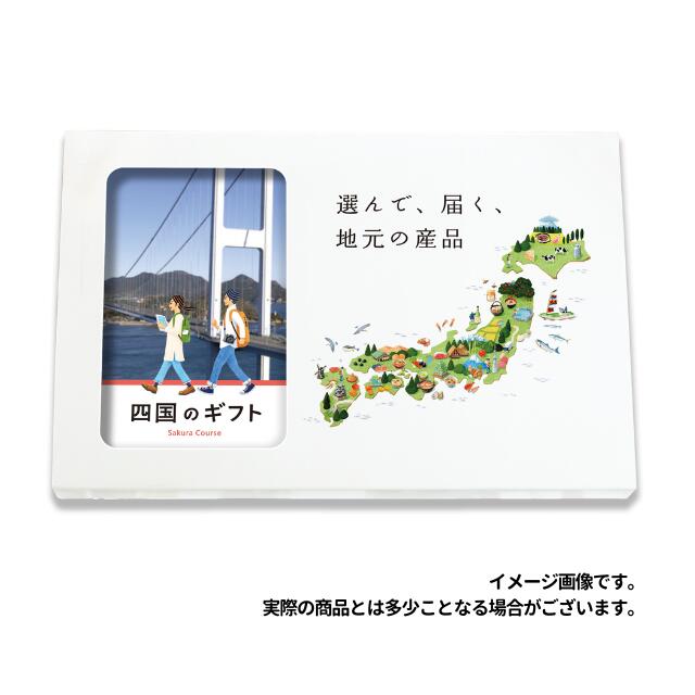 じもカードタイプ　四国のカタログギフト　ご当地 グルメ カタログギフト 引き出物 出産内祝い 結婚内祝い・地域貢献・CSRを目的とした、福利厚生・労働組合還元・販促キャンペーンなどに