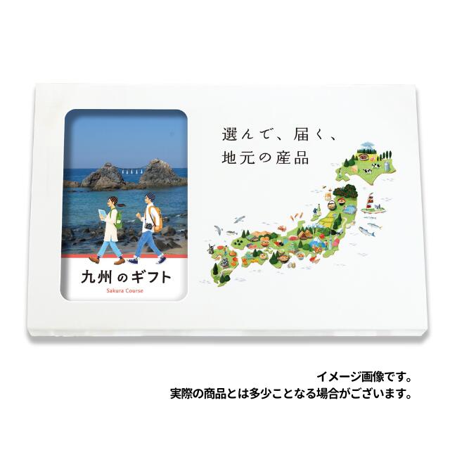 じもカードタイプ　九州のカタログギフト　ご当地 グルメ カタログギフト 引き出物 出産内祝い 結婚内祝い・地域貢献・CSRを目的とした、福利厚生・労働組合還元・販促キャンペーンなどに