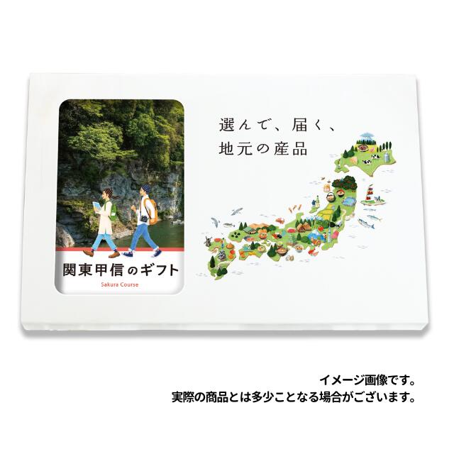 じもカードタイプ　関東甲信のカタログギフト　ご当地 グルメ カタログギフト 引き出物 出産内祝い 結婚内祝い・地域貢献・CSRを目的とした、福利厚生・労働組合還元・販促キャンペーンなどに